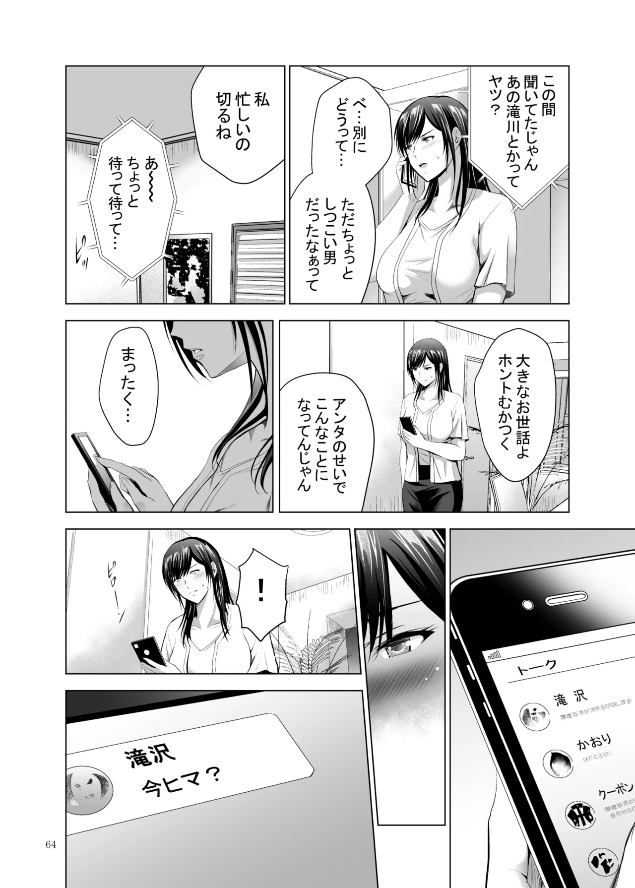 元ギャル若妻がヤリコンに参加した件 総集編 - page64