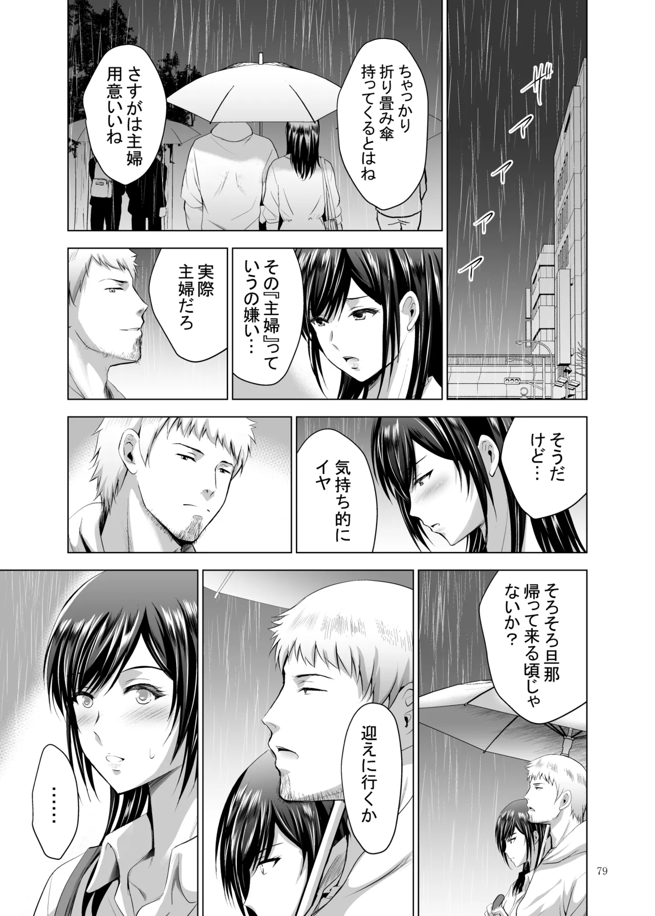 元ギャル若妻がヤリコンに参加した件 総集編 - page79