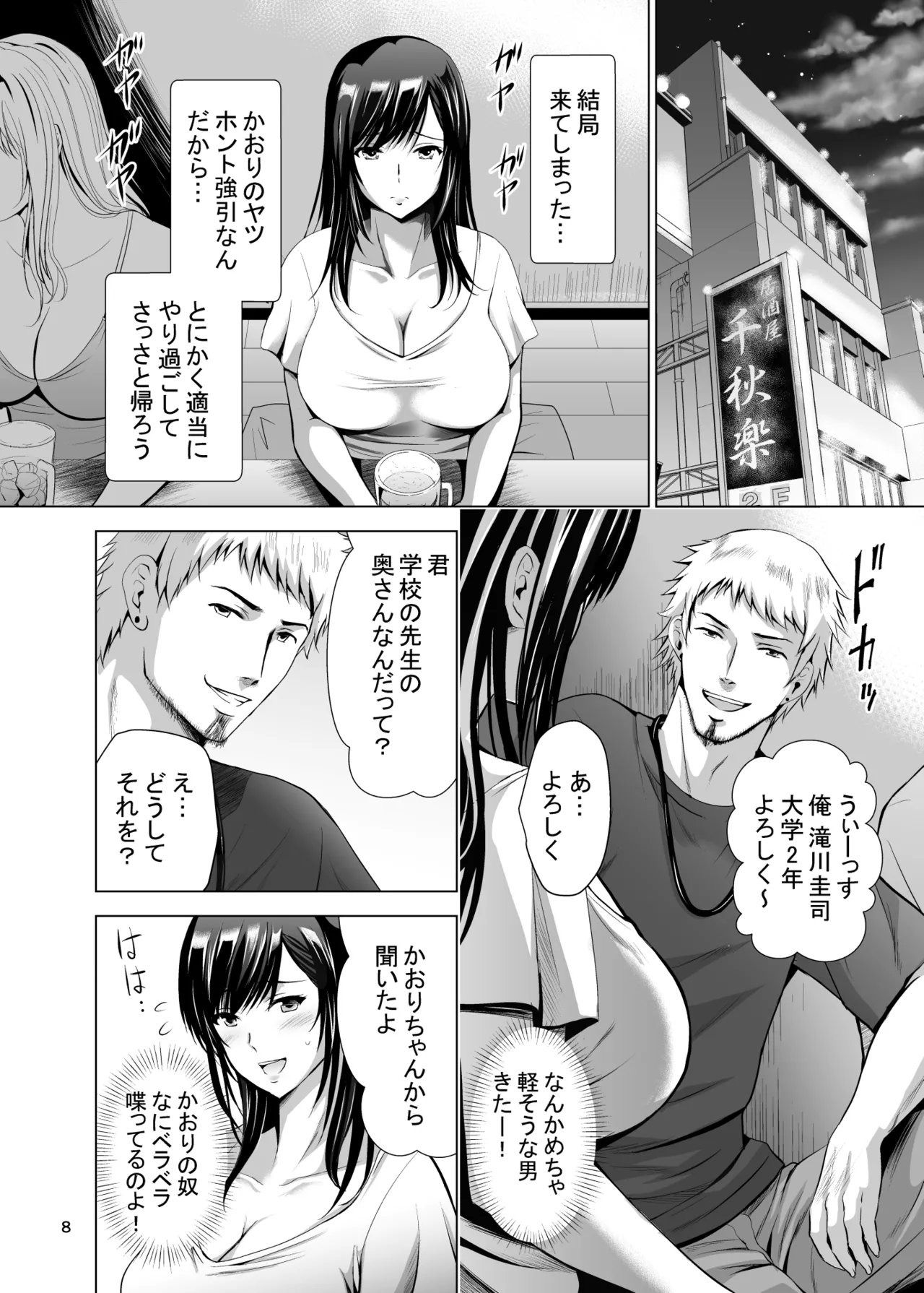 元ギャル若妻がヤリコンに参加した件 総集編 - page8