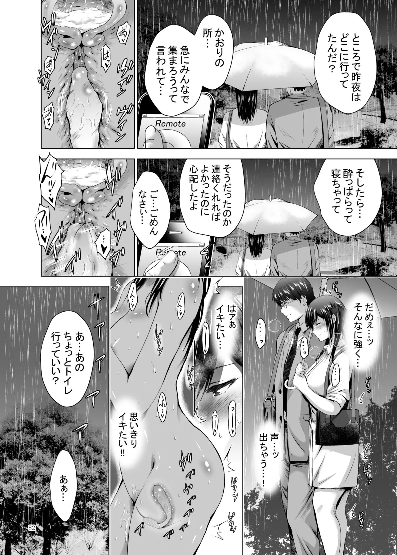 元ギャル若妻がヤリコンに参加した件 総集編 - page82