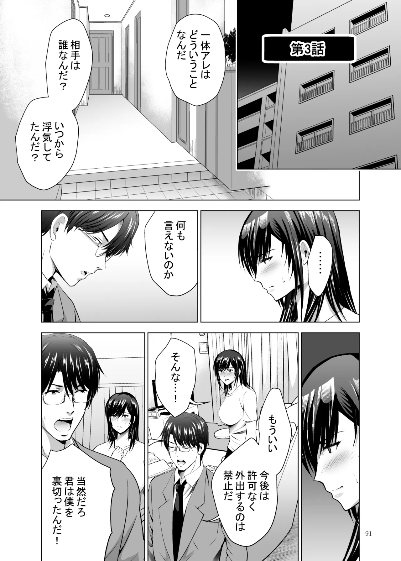 元ギャル若妻がヤリコンに参加した件 総集編 - page91