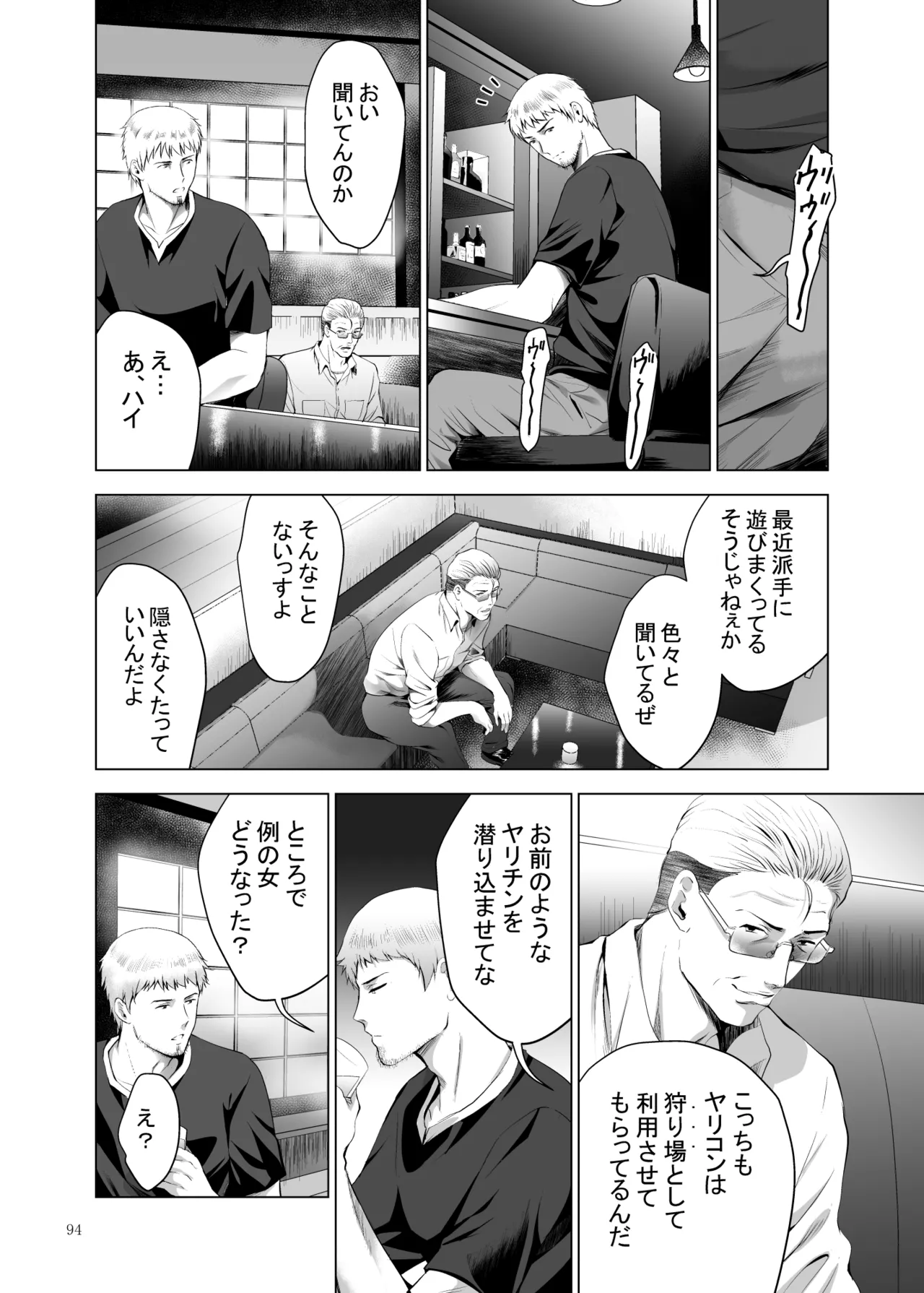 元ギャル若妻がヤリコンに参加した件 総集編 - page94