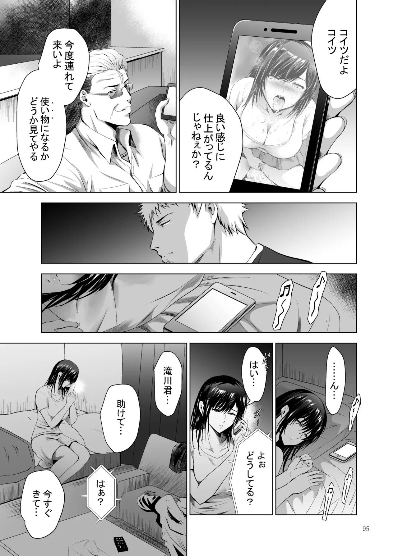 元ギャル若妻がヤリコンに参加した件 総集編 - page95