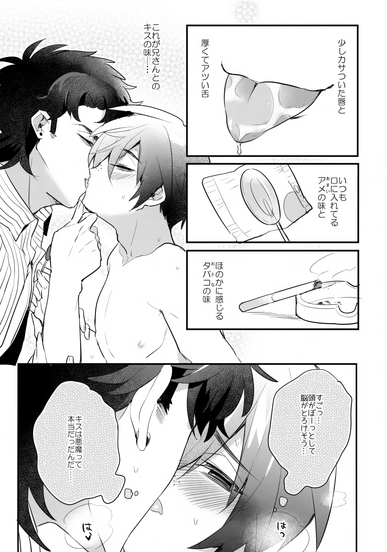 アメより甘いキスを教えて - page11