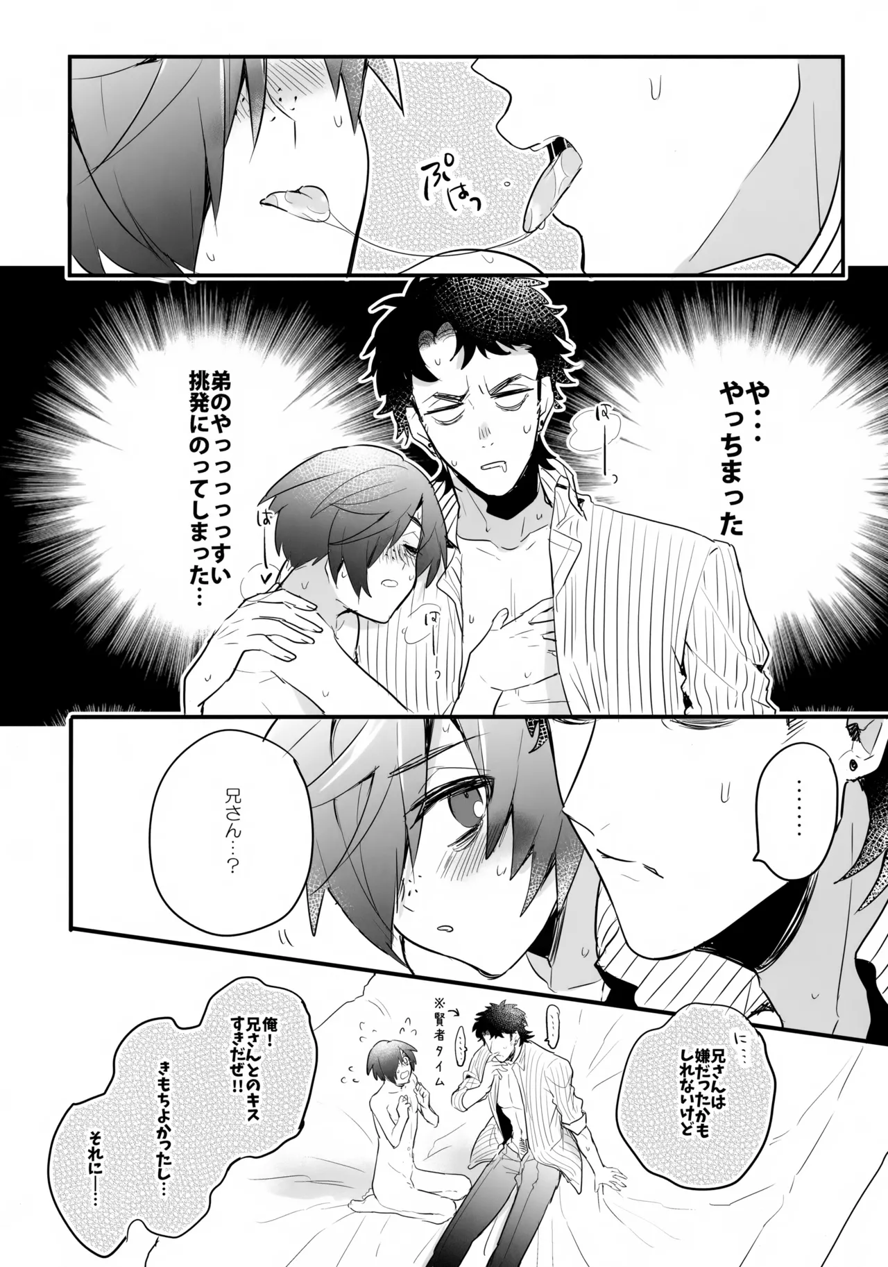 アメより甘いキスを教えて - page12
