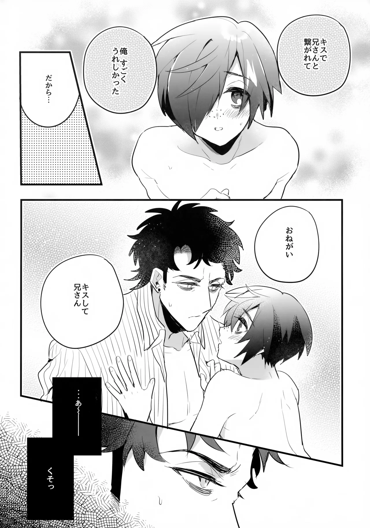 アメより甘いキスを教えて - page13