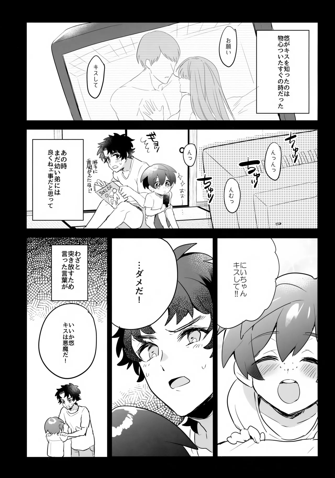 アメより甘いキスを教えて - page14
