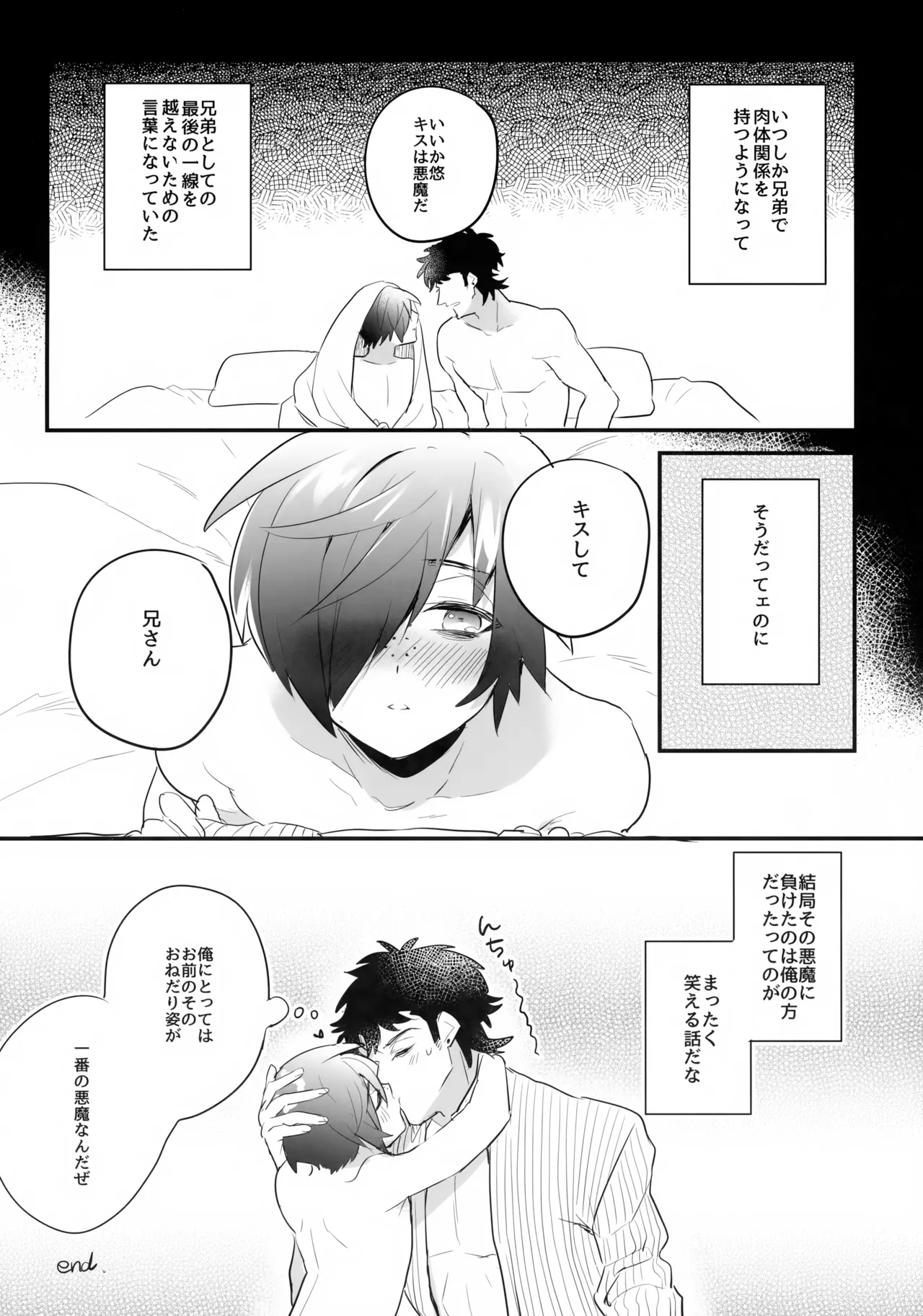 アメより甘いキスを教えて - page15