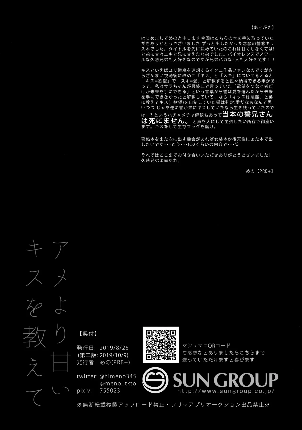 アメより甘いキスを教えて - page17