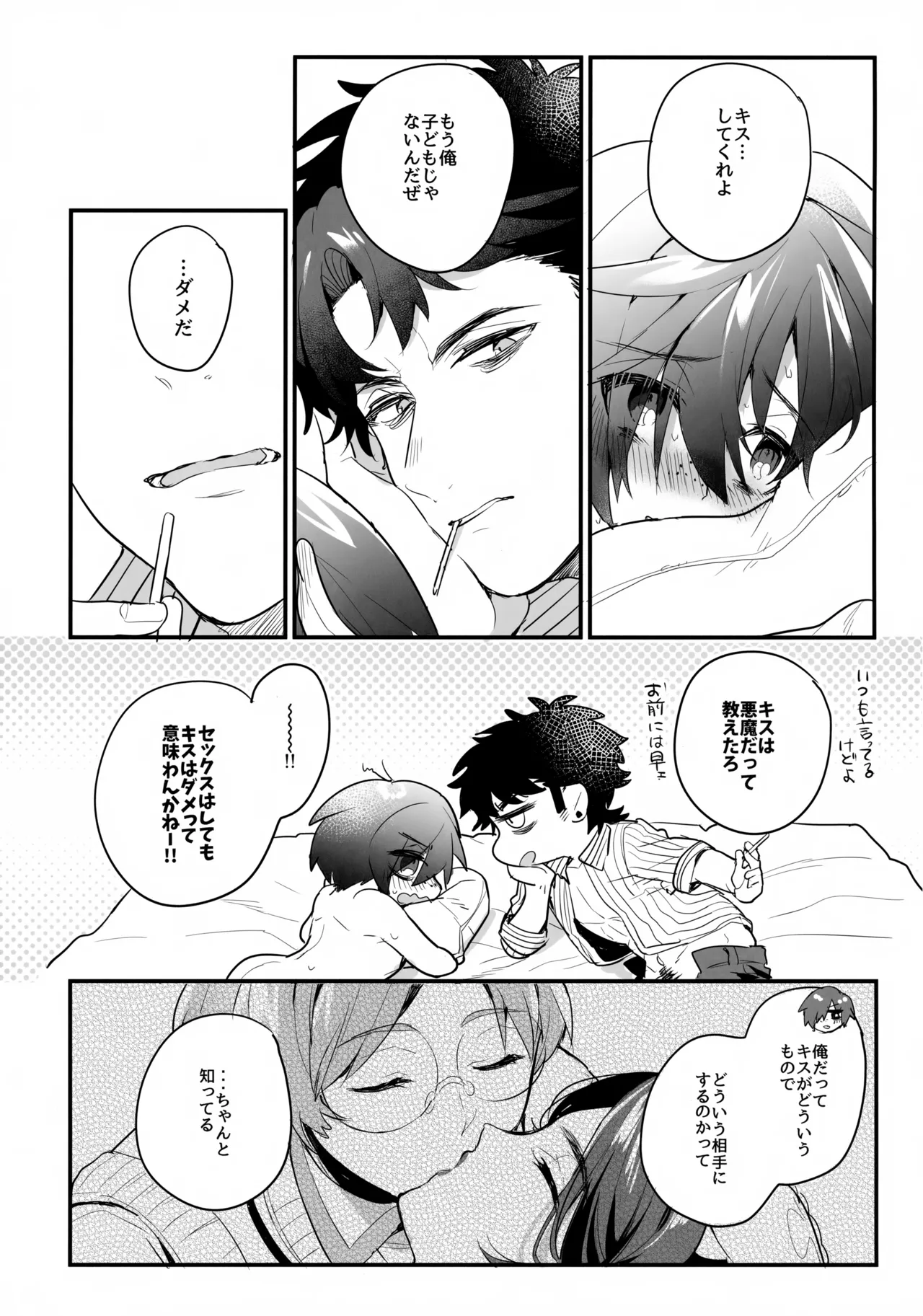 アメより甘いキスを教えて - page6