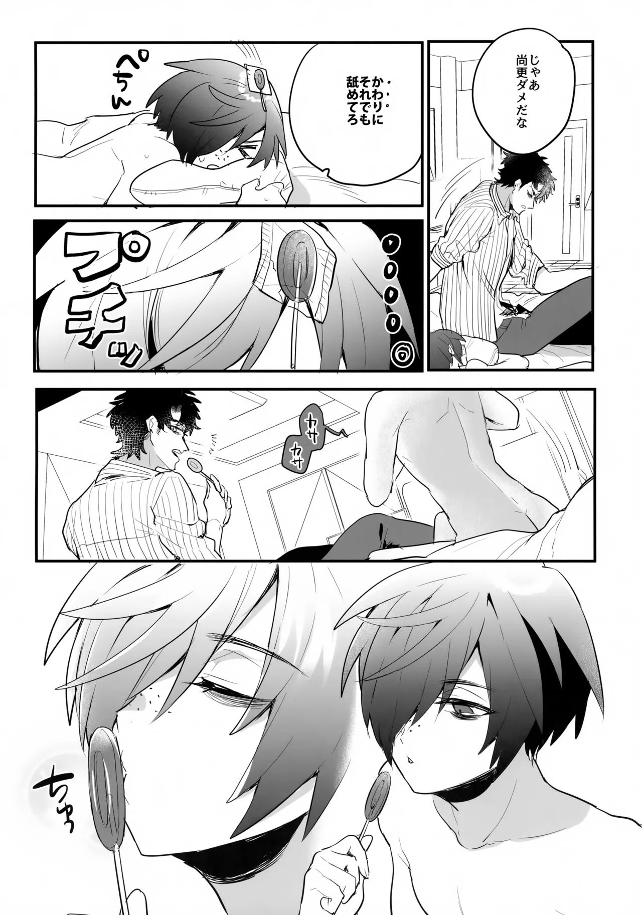 アメより甘いキスを教えて - page7