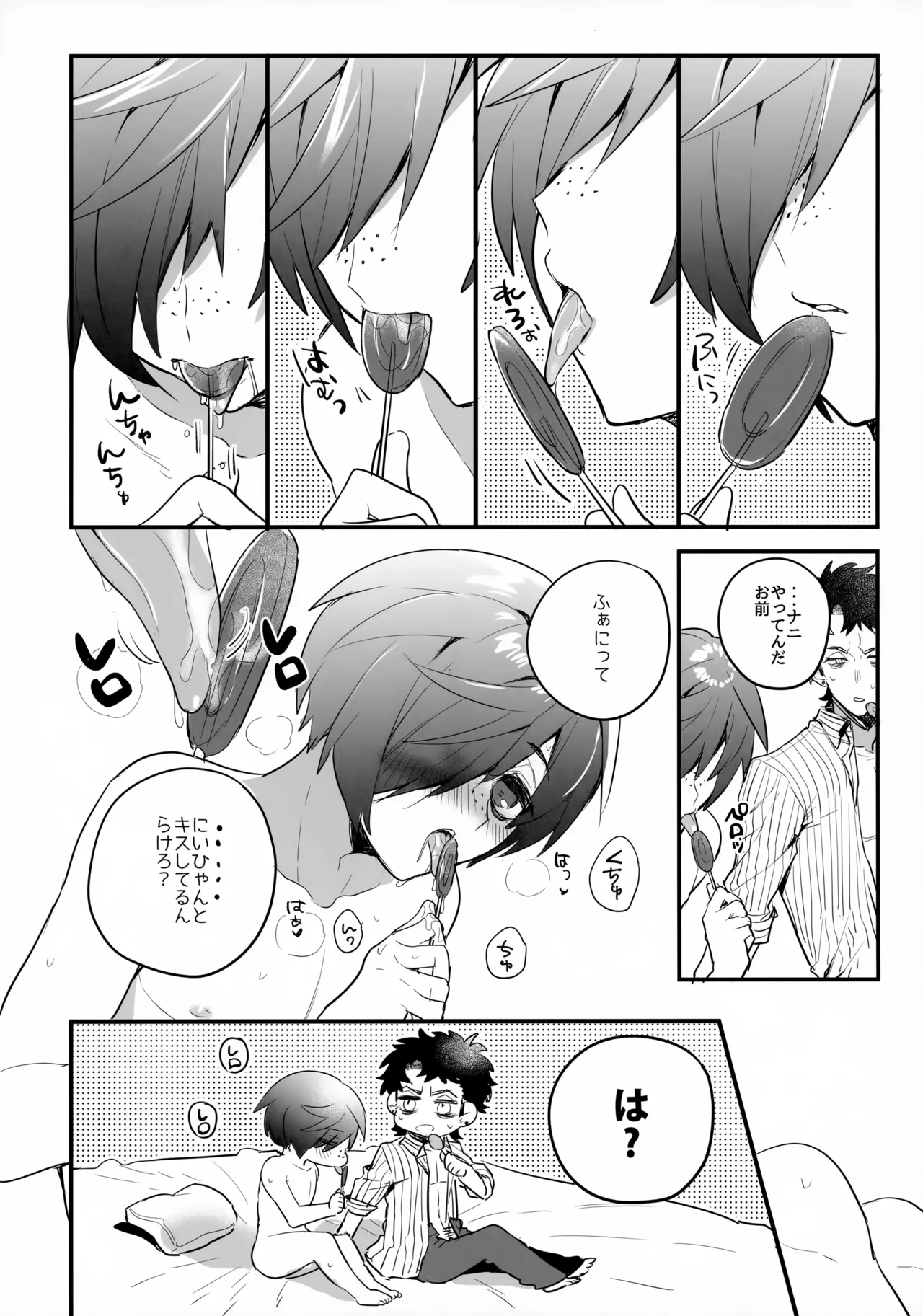 アメより甘いキスを教えて - page8