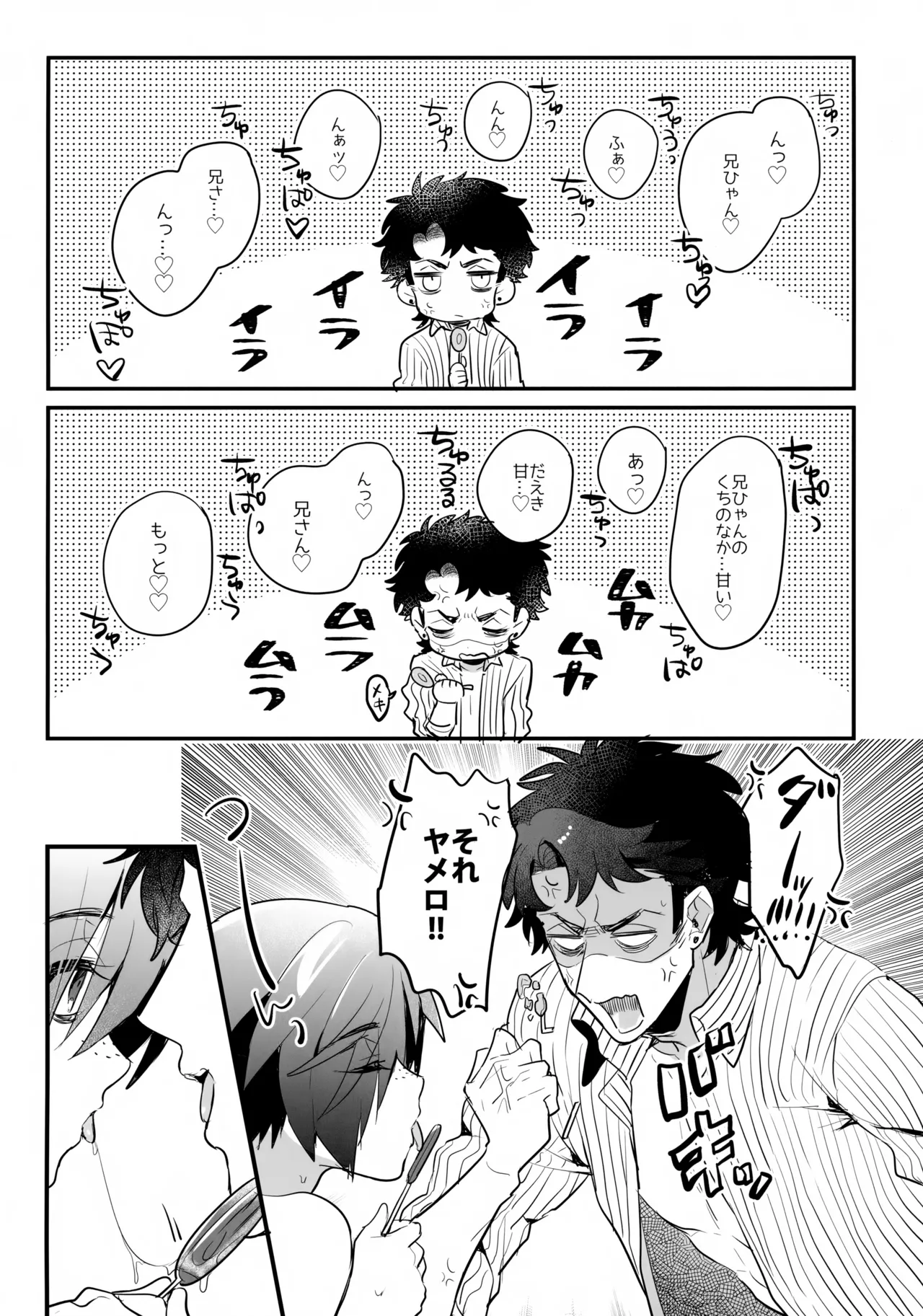 アメより甘いキスを教えて - page9