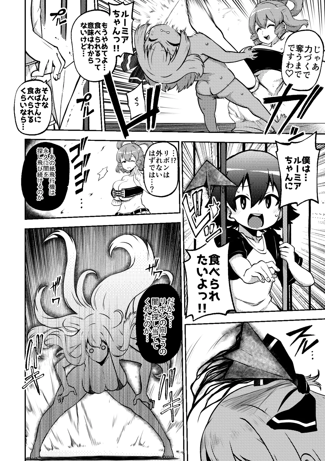 スケベな幻想少女集8 - page10