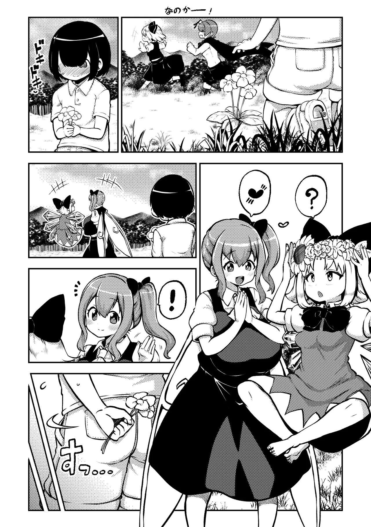 スケベな幻想少女集8 - page101