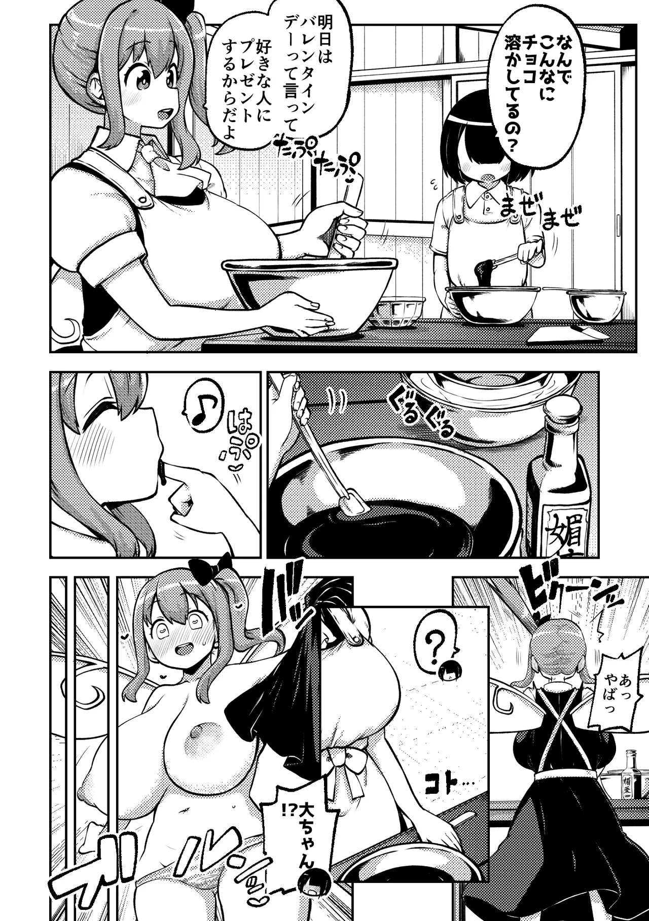スケベな幻想少女集8 - page102