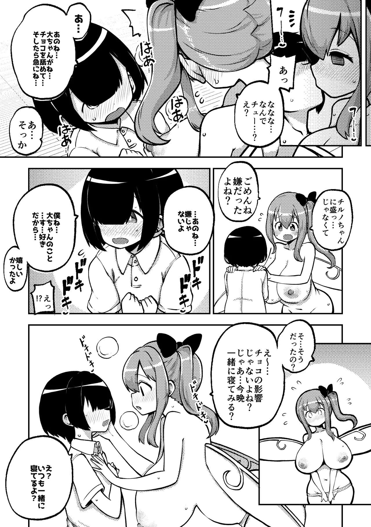 スケベな幻想少女集8 - page103
