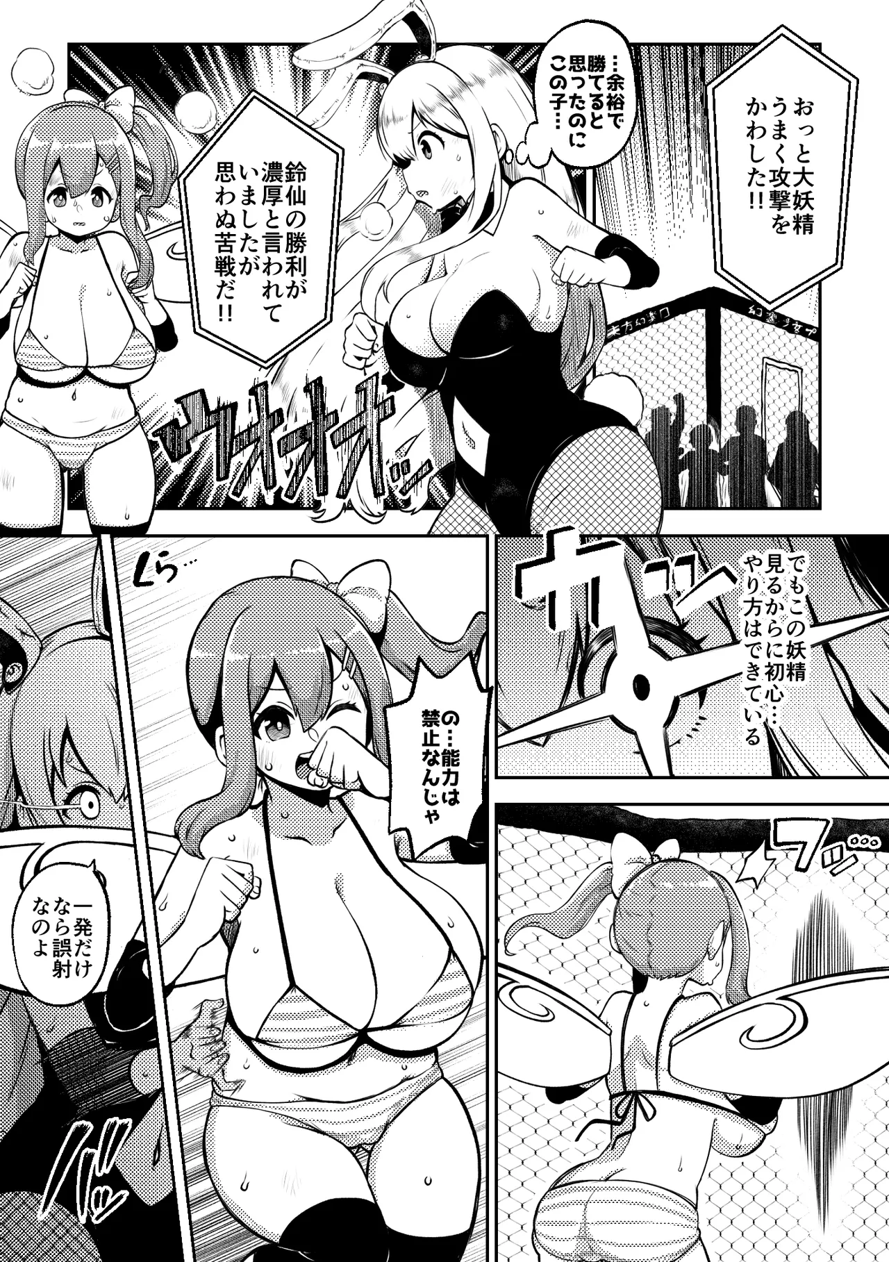 スケベな幻想少女集8 - page105