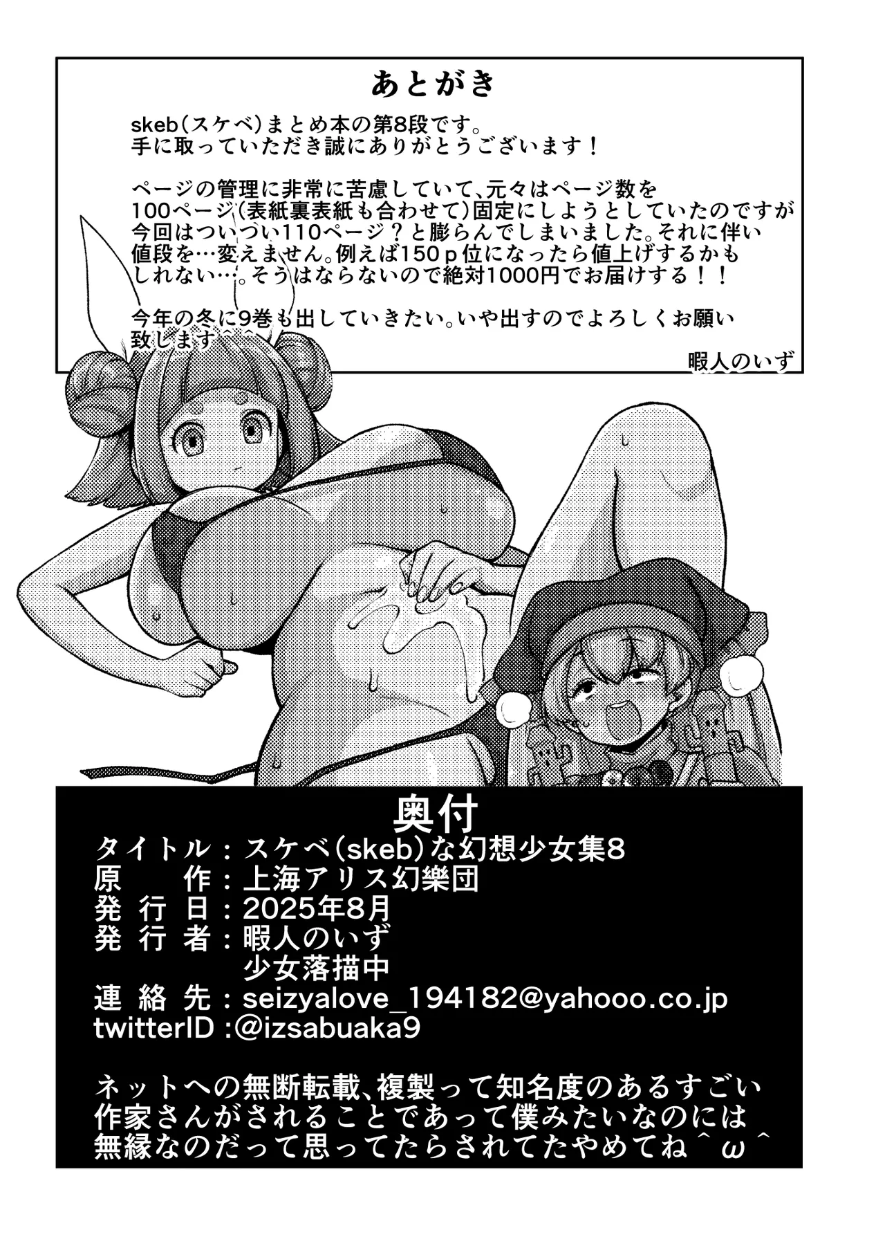 スケベな幻想少女集8 - page108