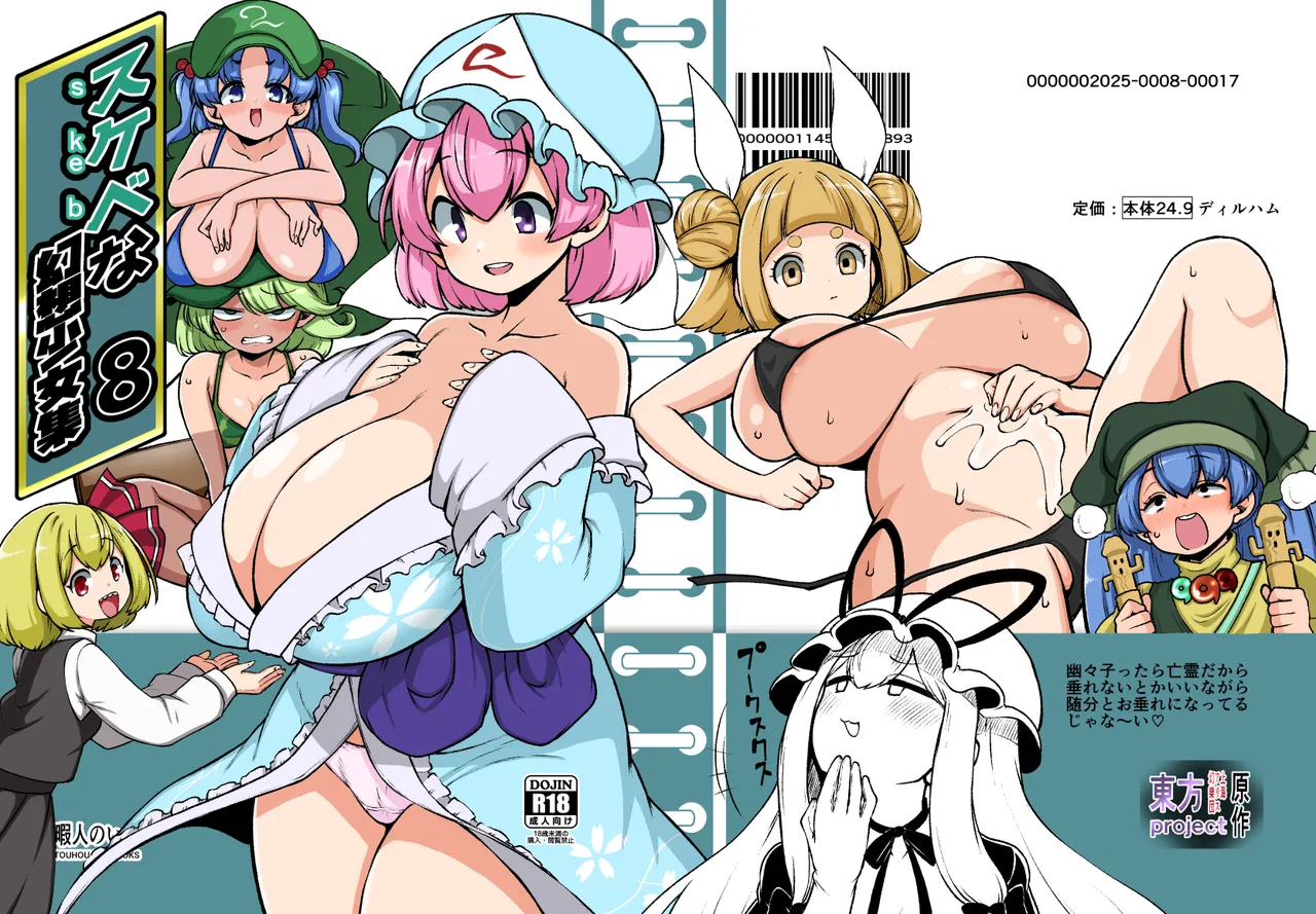 スケベな幻想少女集8 - page111