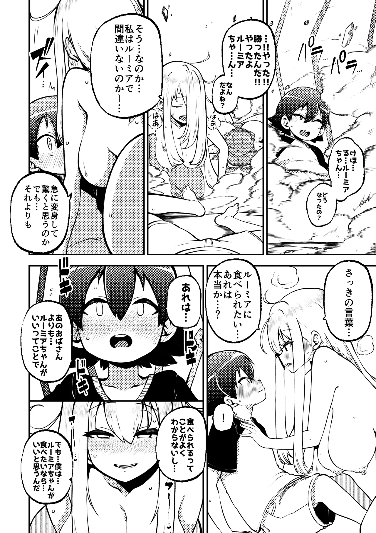 スケベな幻想少女集8 - page12