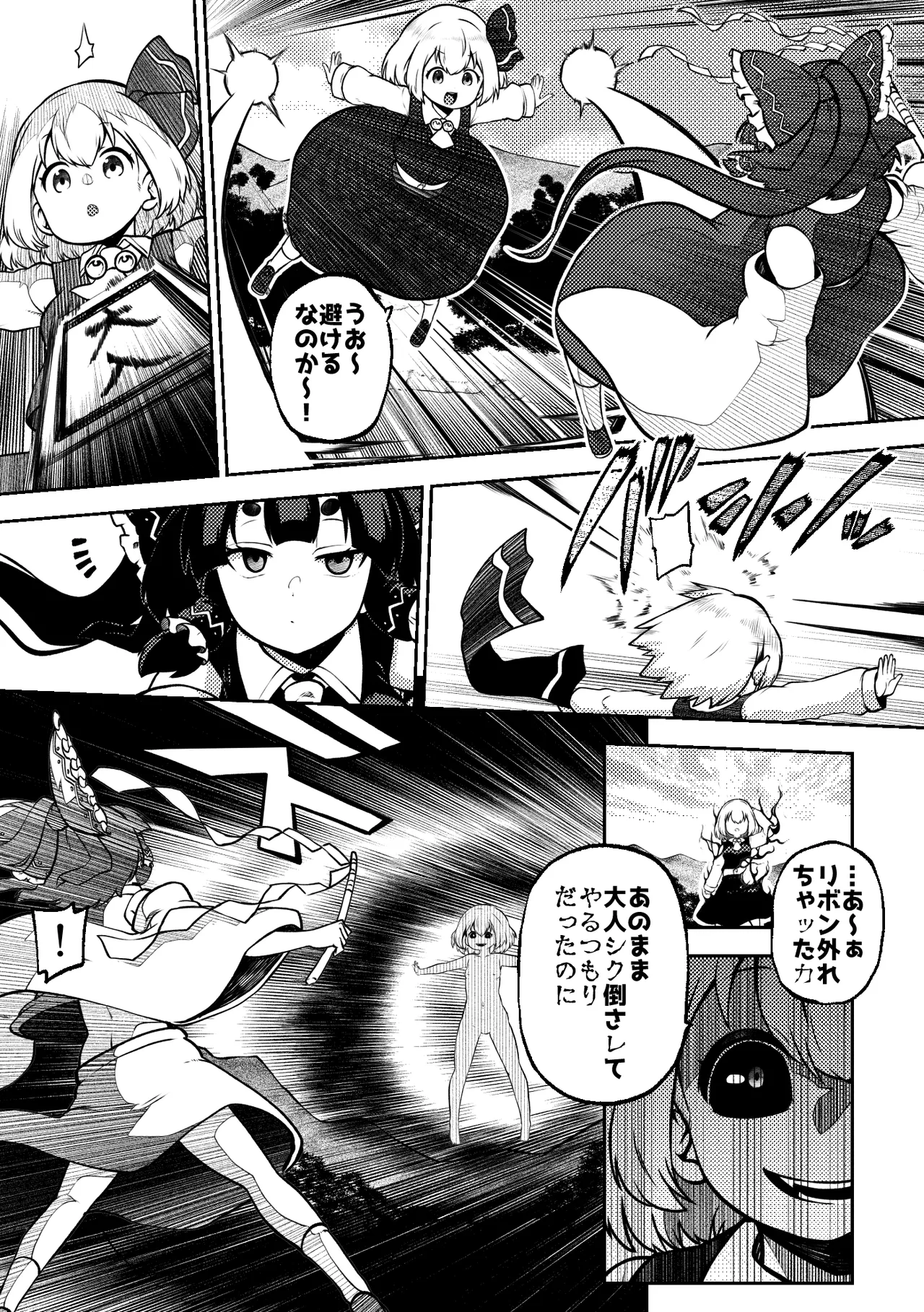 スケベな幻想少女集8 - page15