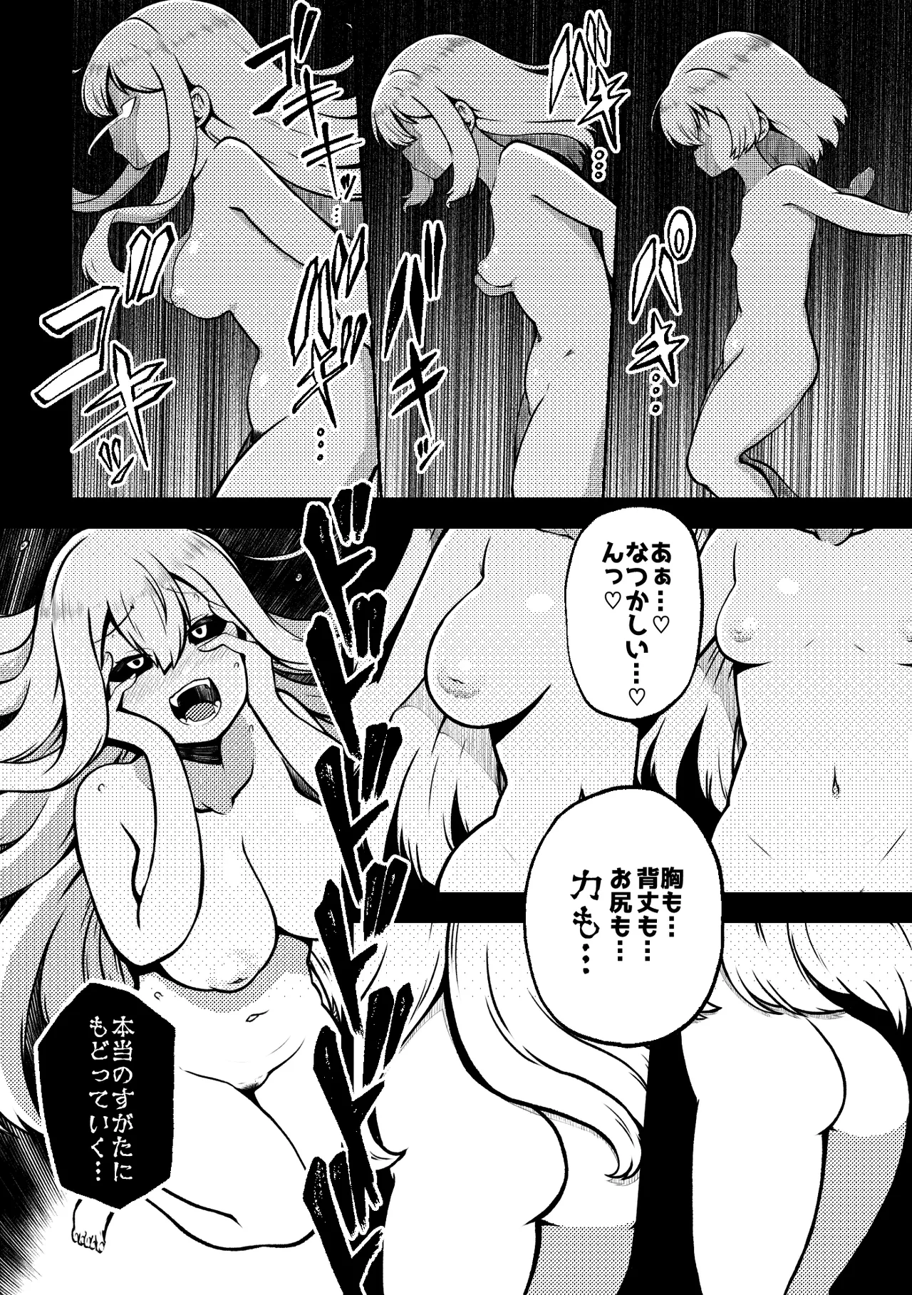 スケベな幻想少女集8 - page16
