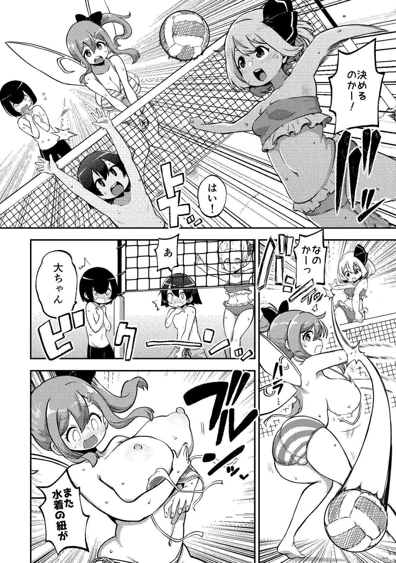 スケベな幻想少女集8 - page18