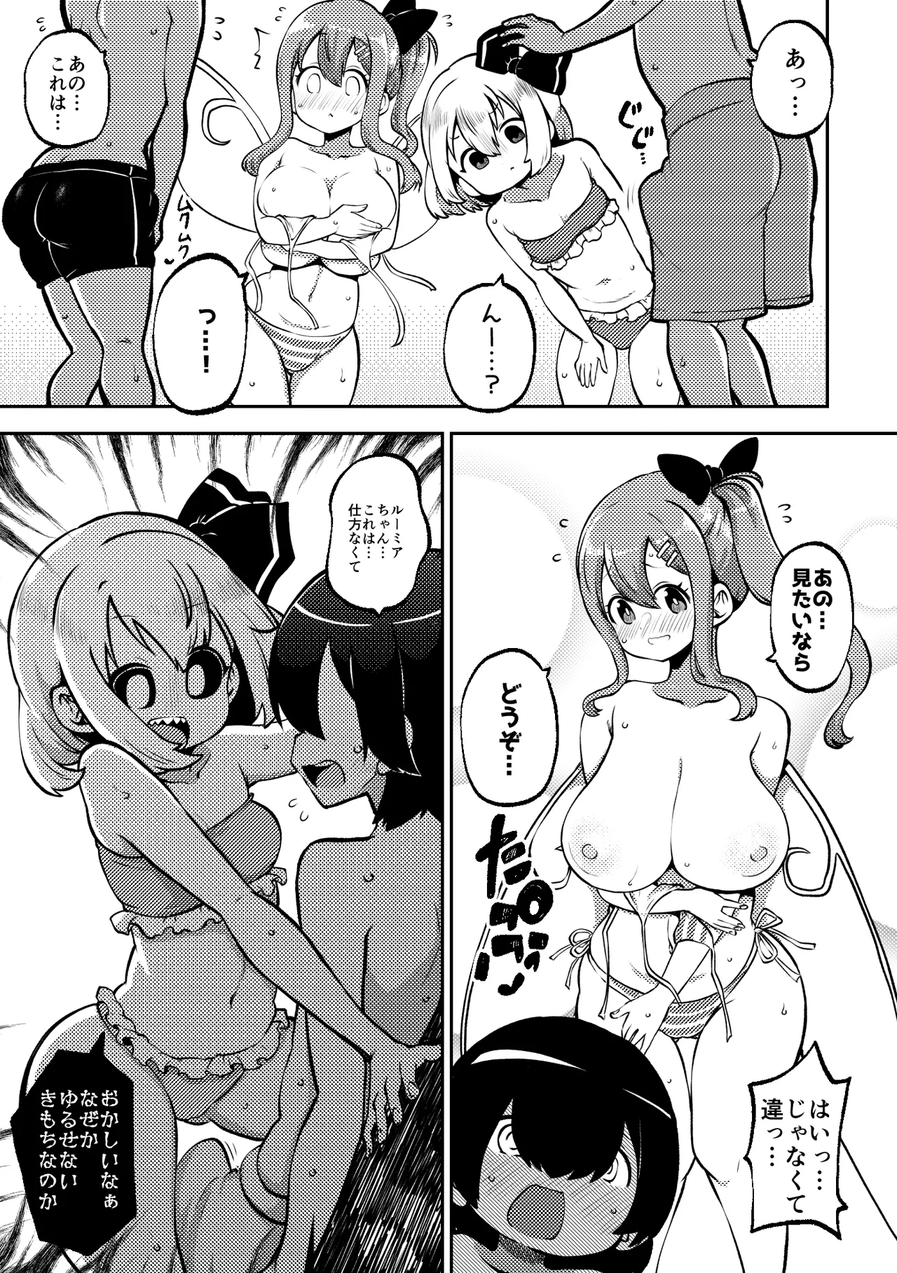 スケベな幻想少女集8 - page19
