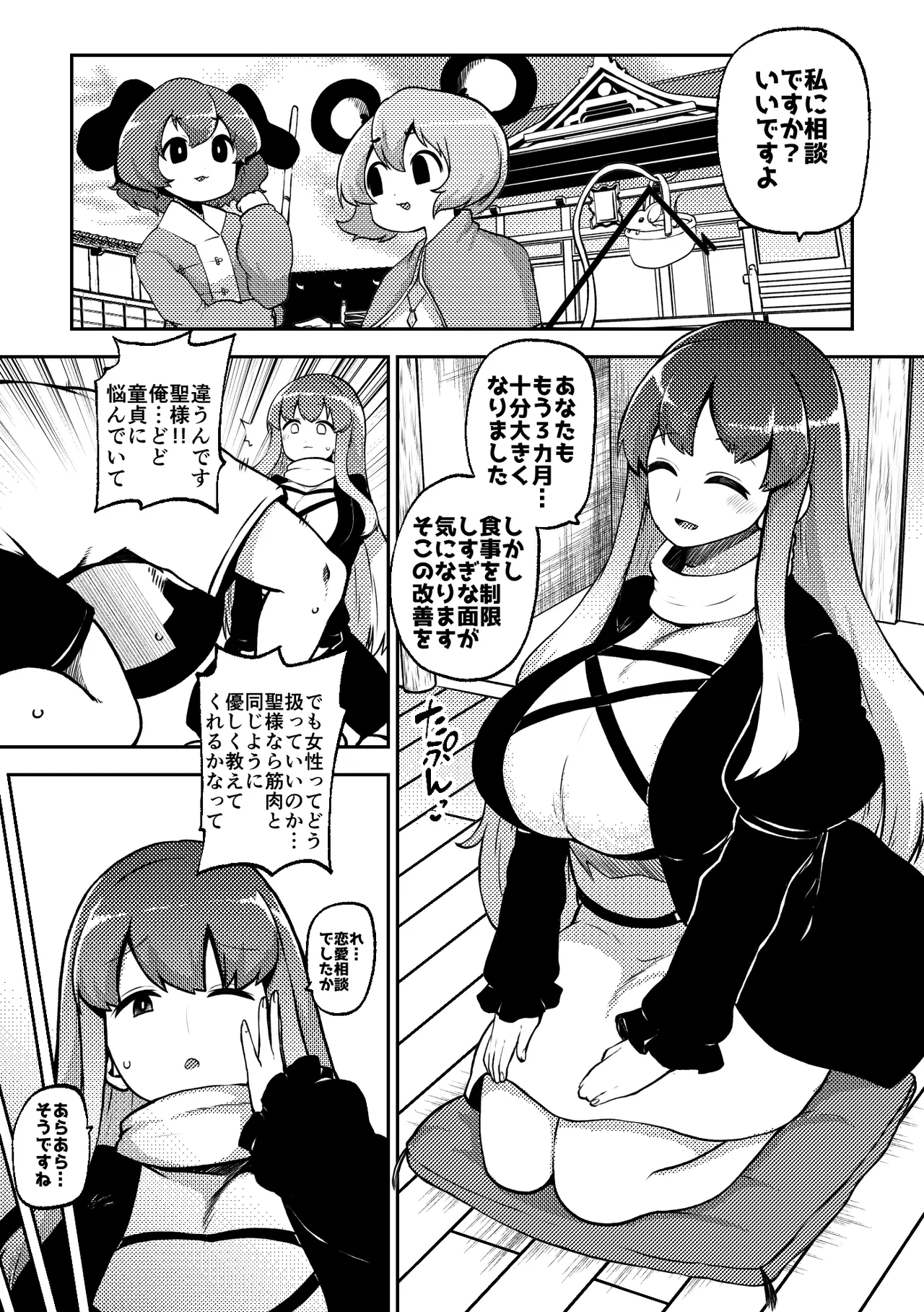 スケベな幻想少女集8 - page23