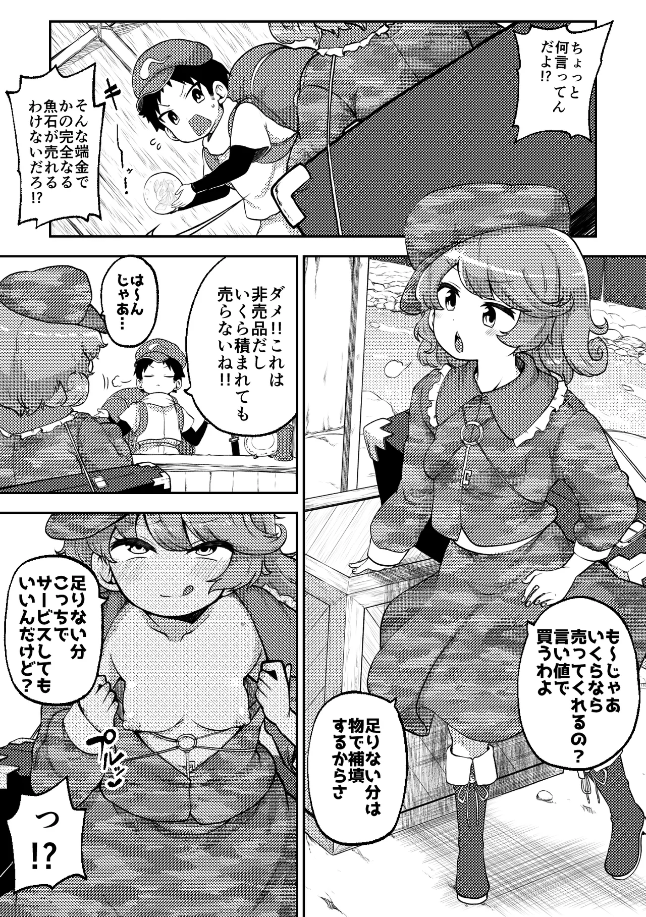 スケベな幻想少女集8 - page29