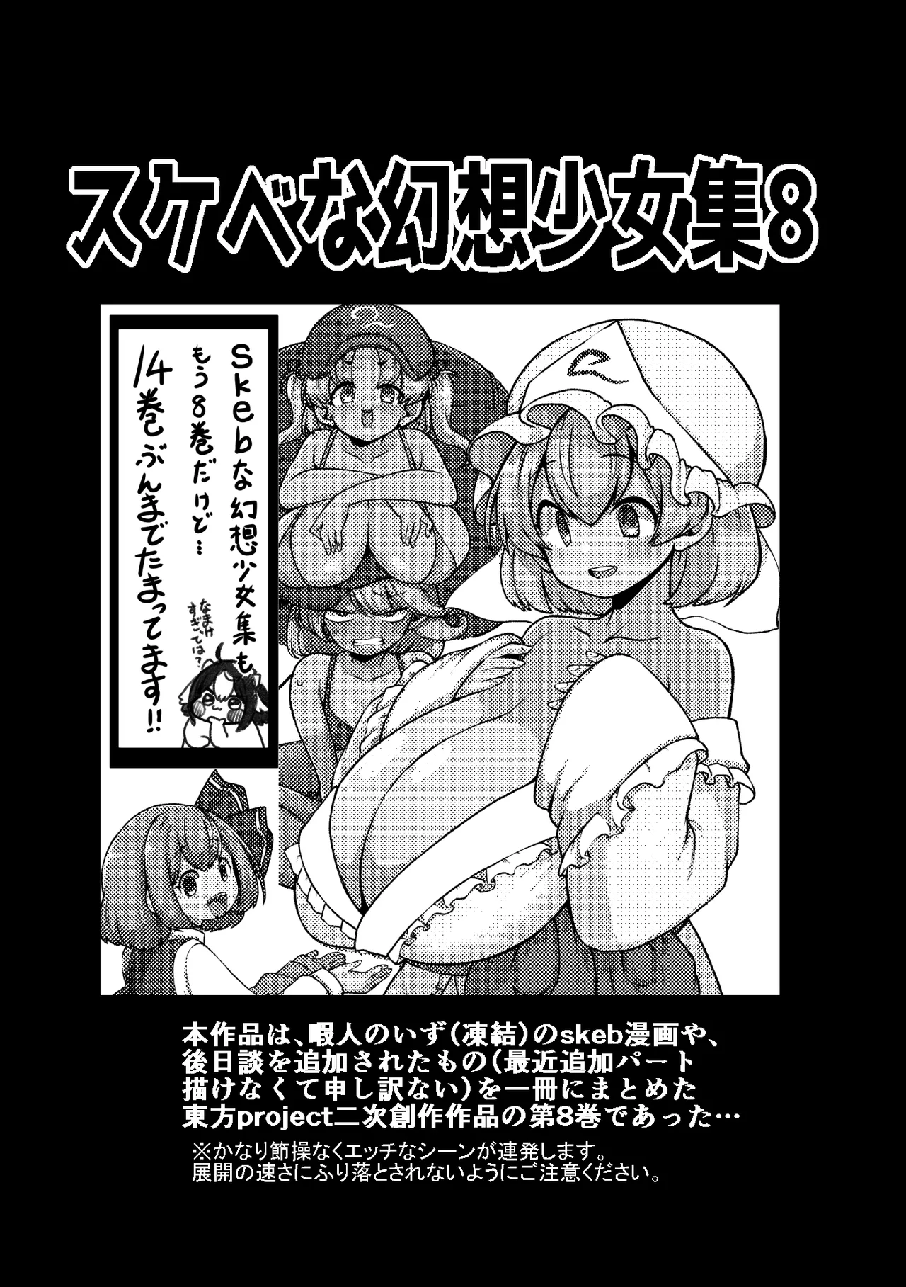 スケベな幻想少女集8 - page3