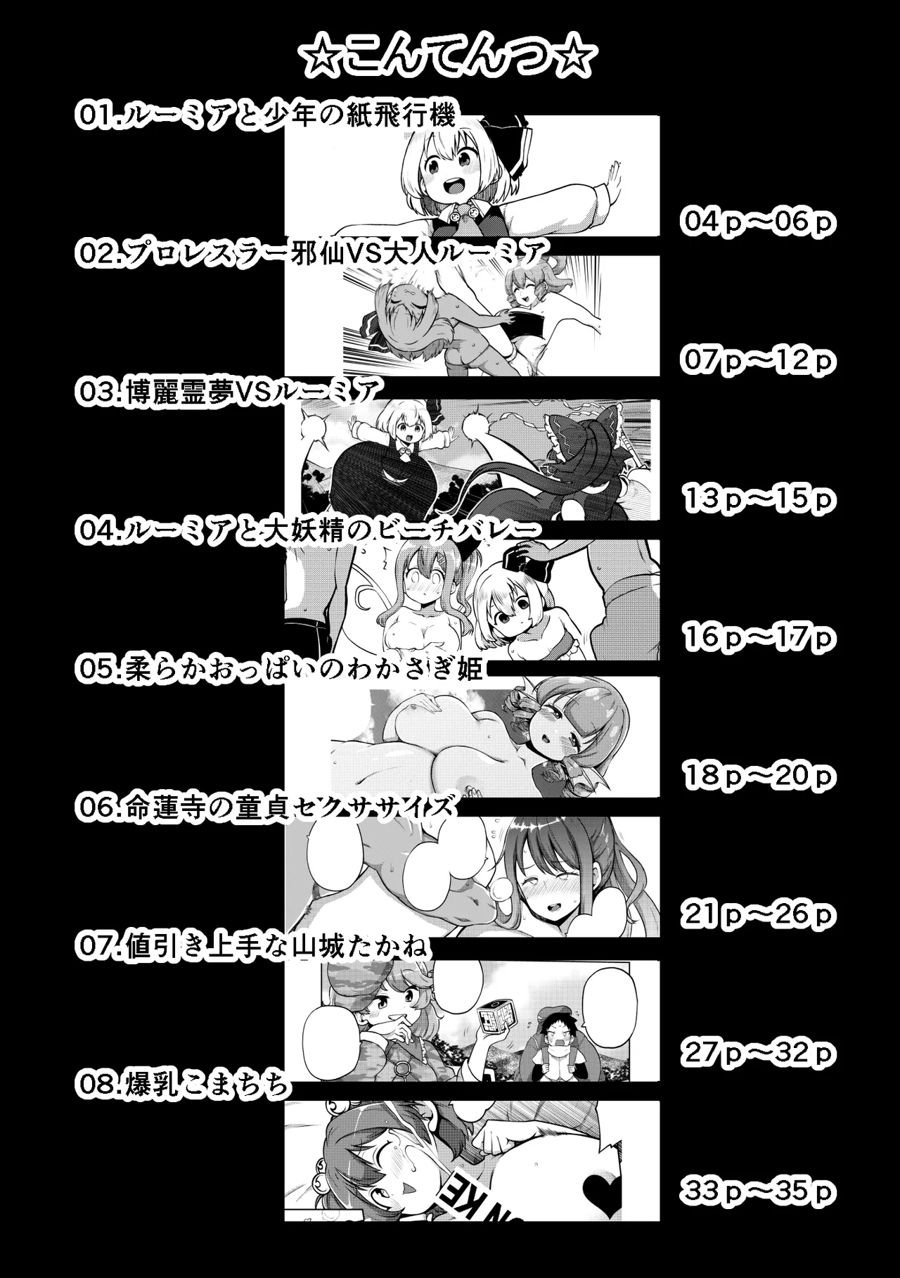 スケベな幻想少女集8 - page4
