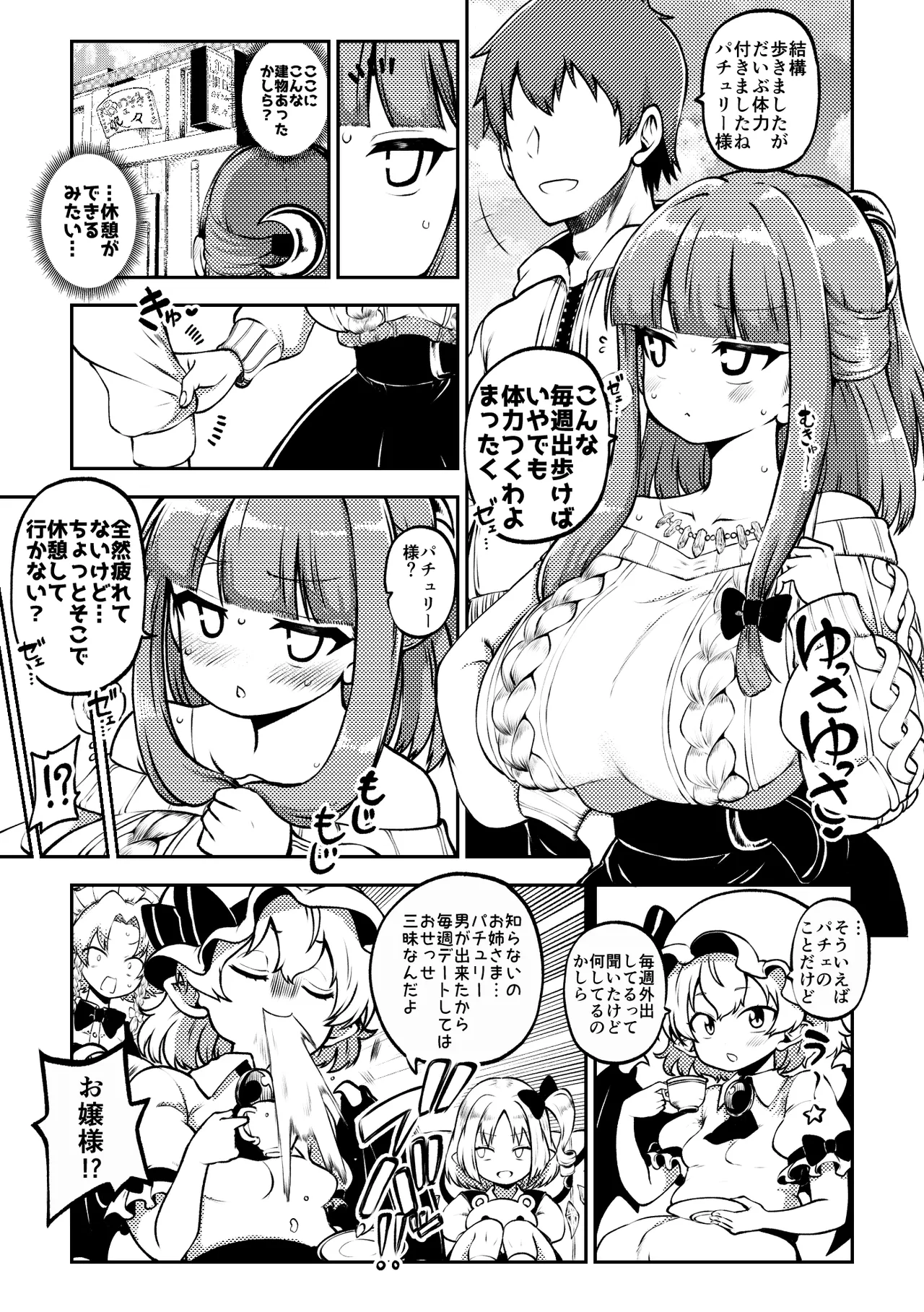 スケベな幻想少女集8 - page41
