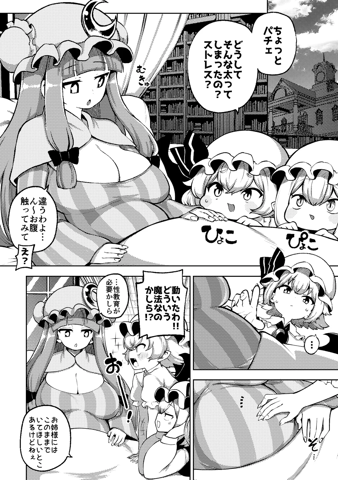 スケベな幻想少女集8 - page42
