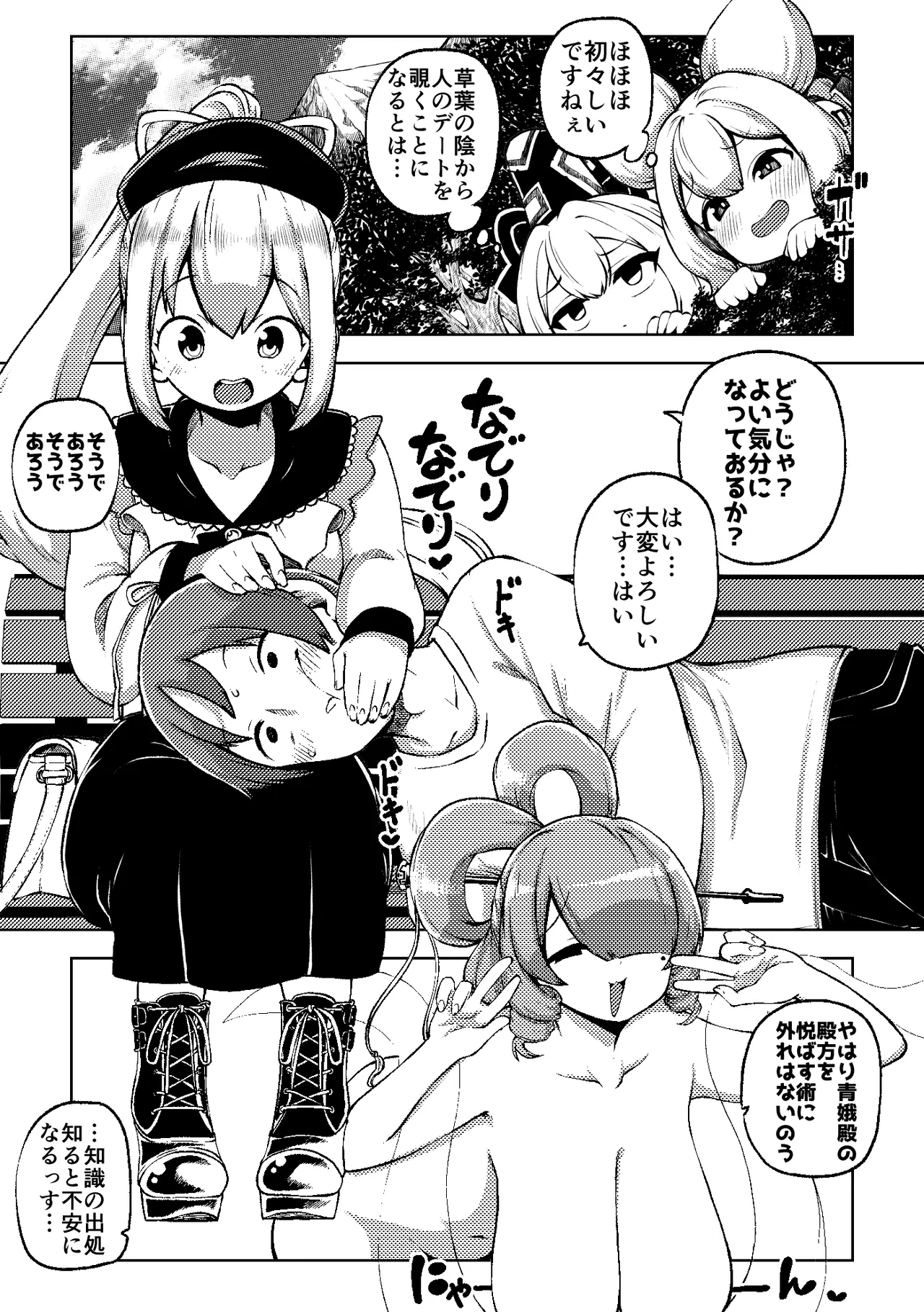 スケベな幻想少女集8 - page43