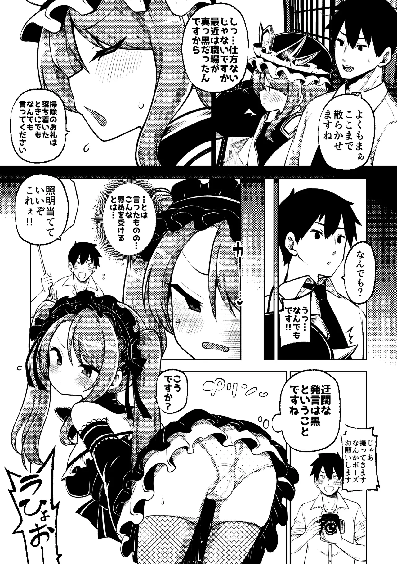 スケベな幻想少女集8 - page45
