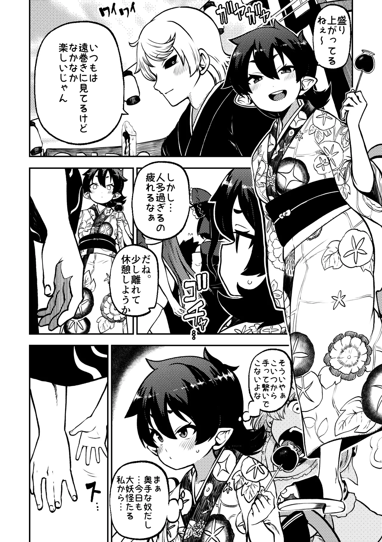 スケベな幻想少女集8 - page48