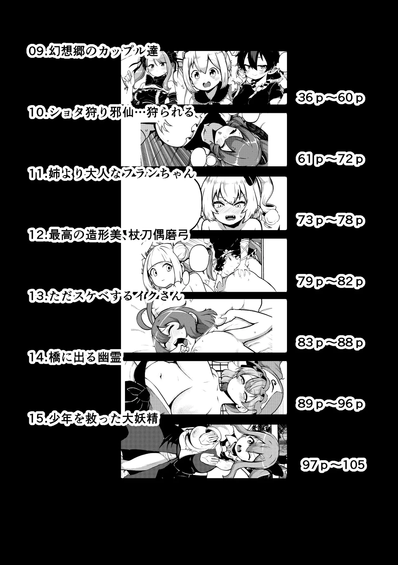 スケベな幻想少女集8 - page5