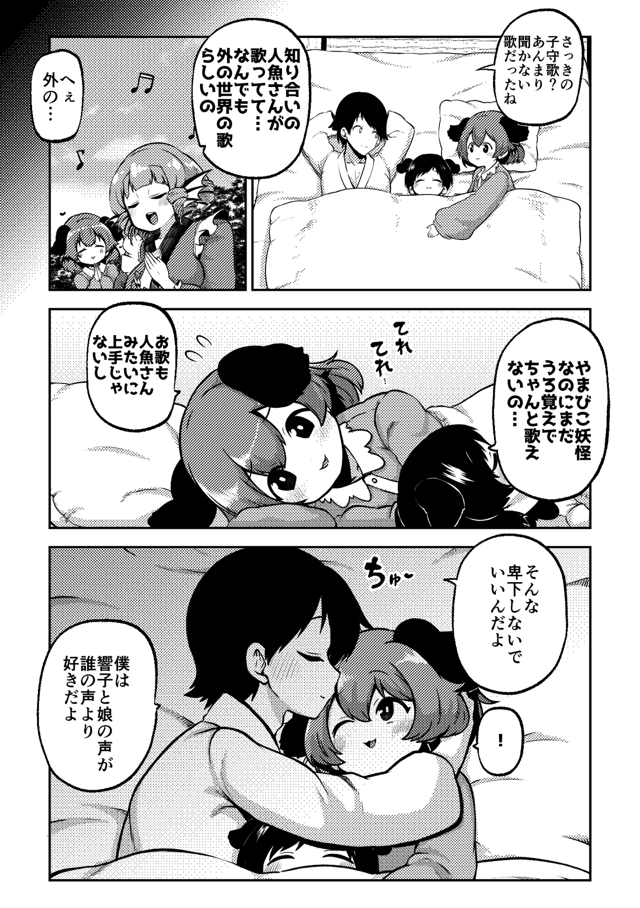 スケベな幻想少女集8 - page52