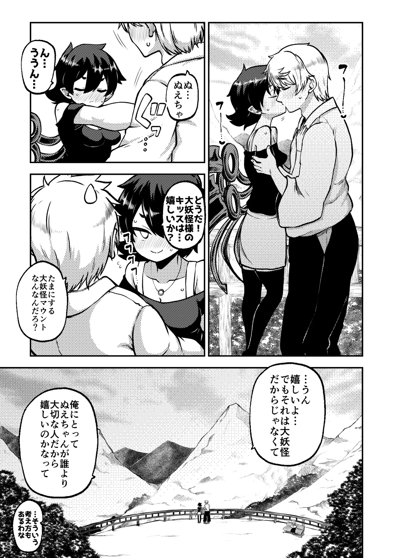 スケベな幻想少女集8 - page53