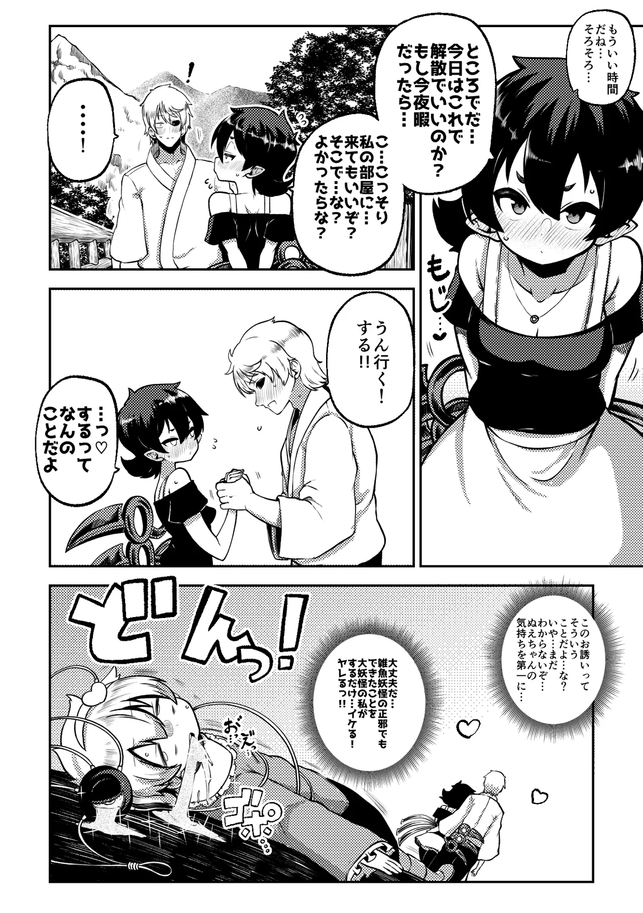 スケベな幻想少女集8 - page54
