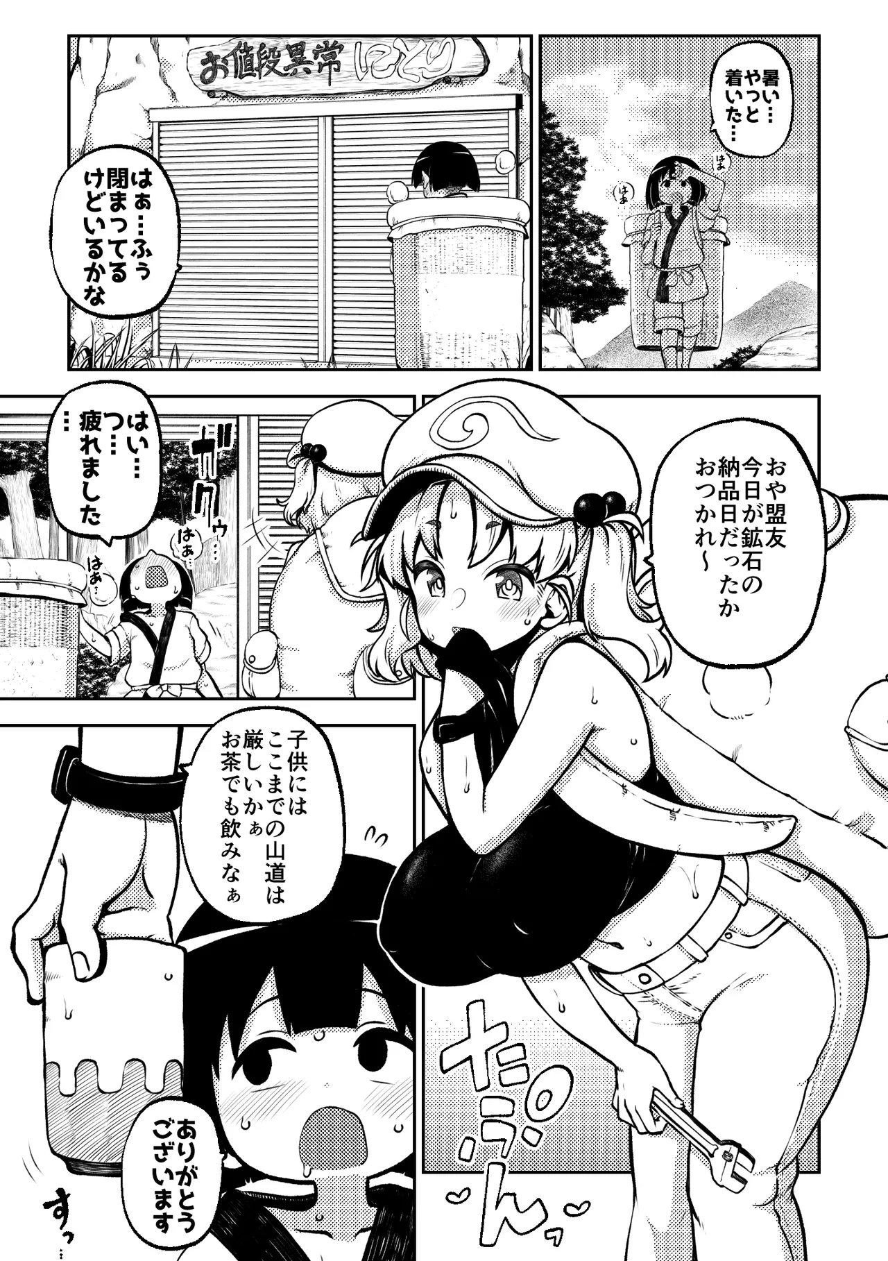 スケベな幻想少女集8 - page55