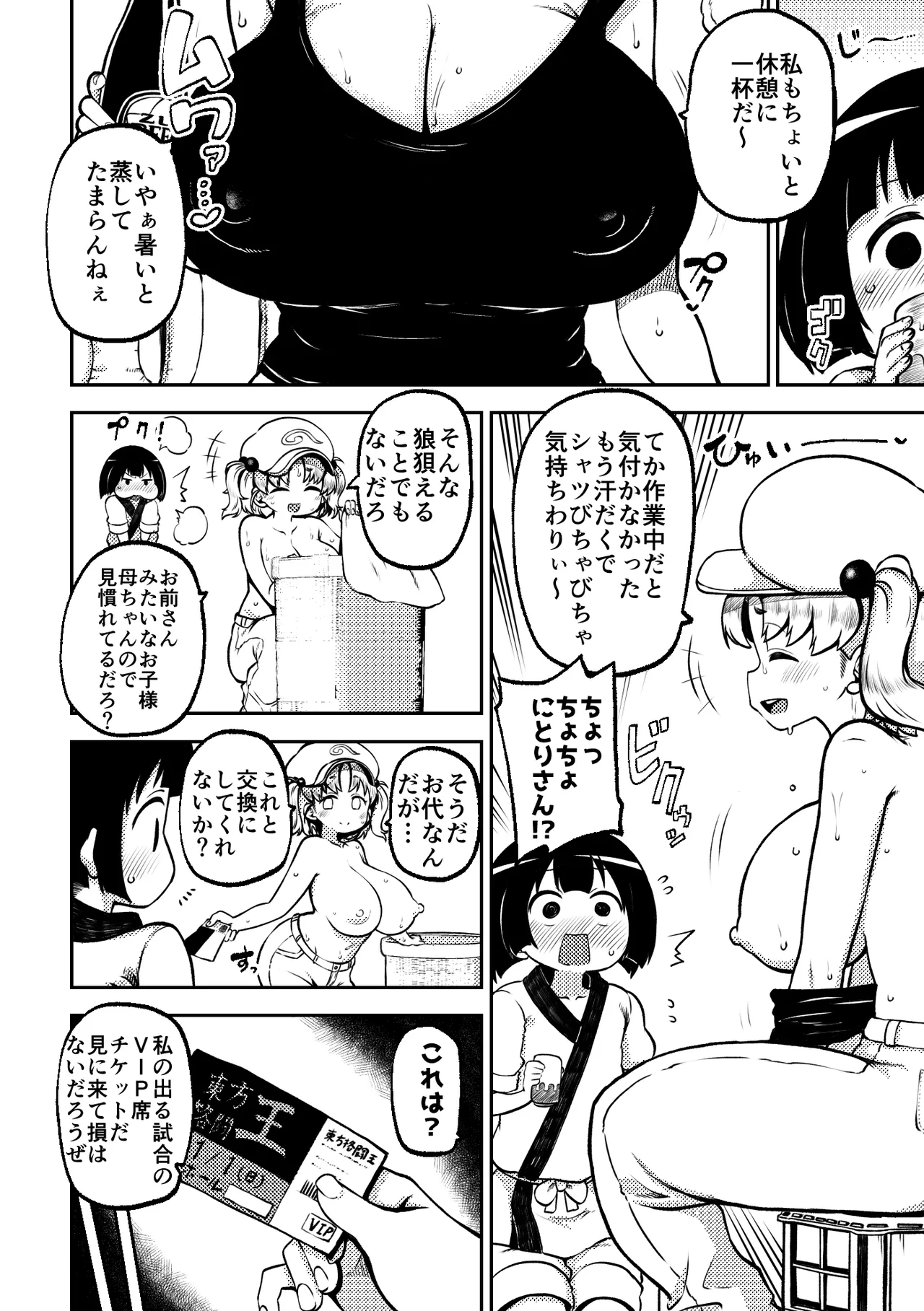 スケベな幻想少女集8 - page56