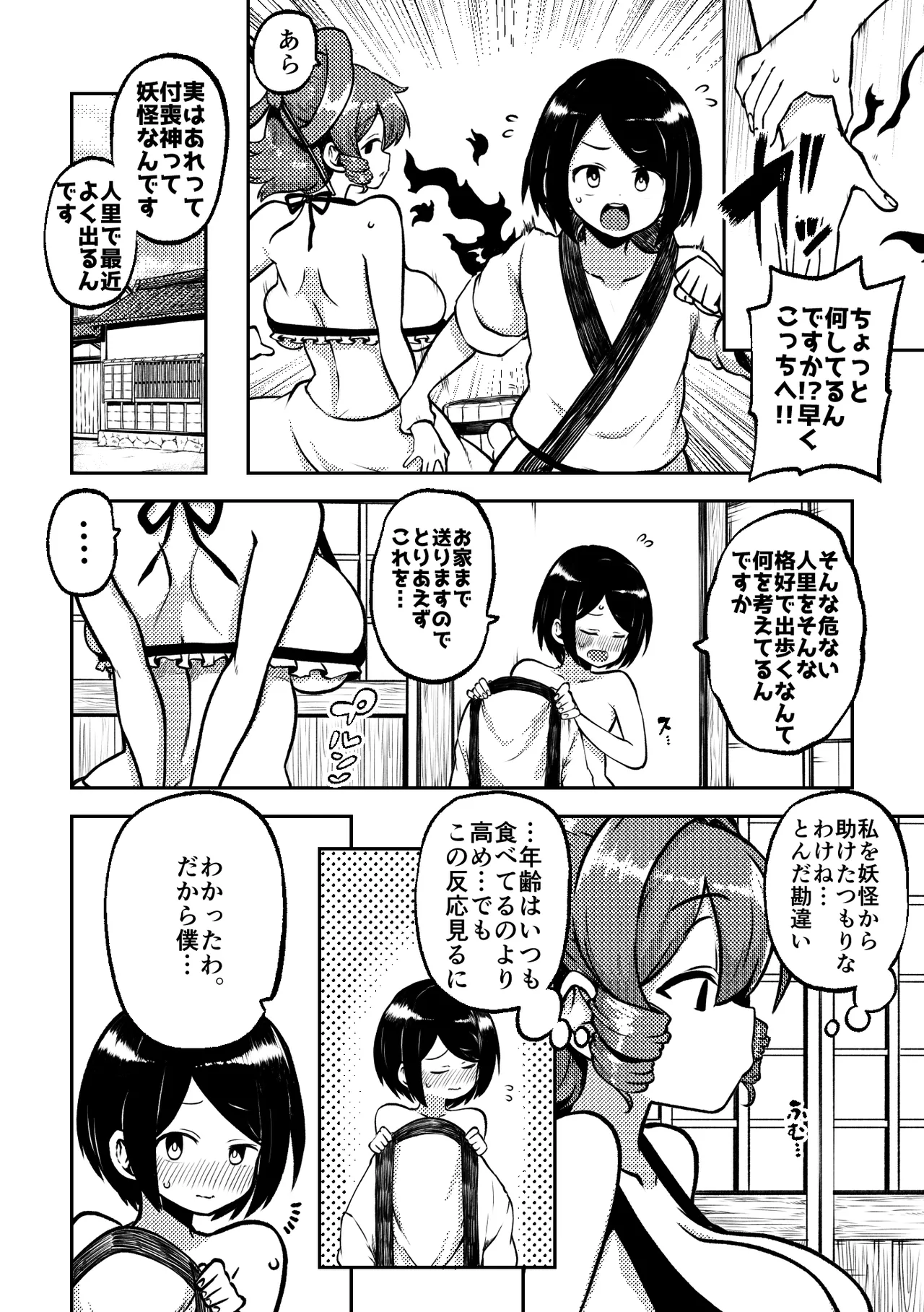 スケベな幻想少女集8 - page64
