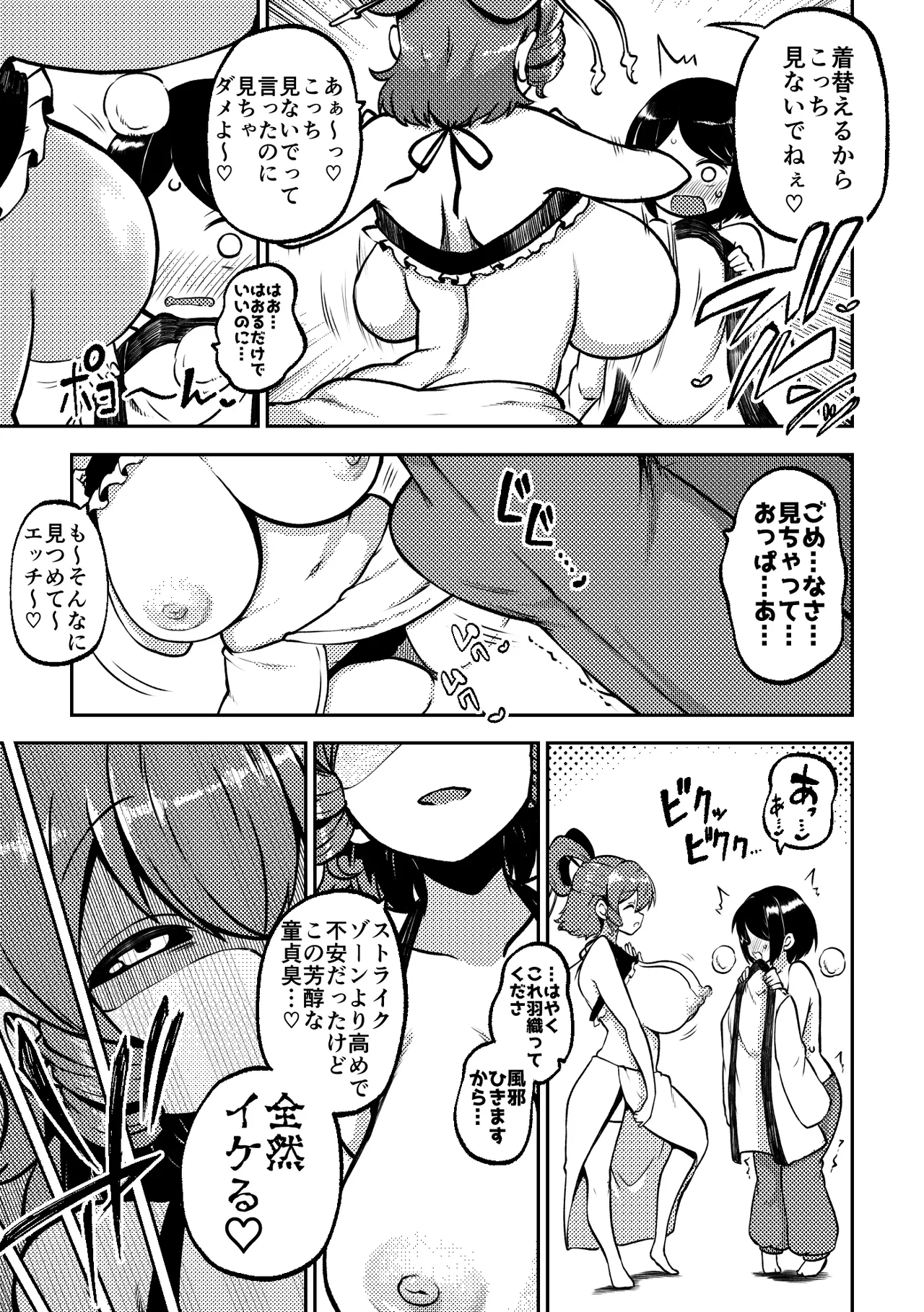 スケベな幻想少女集8 - page65