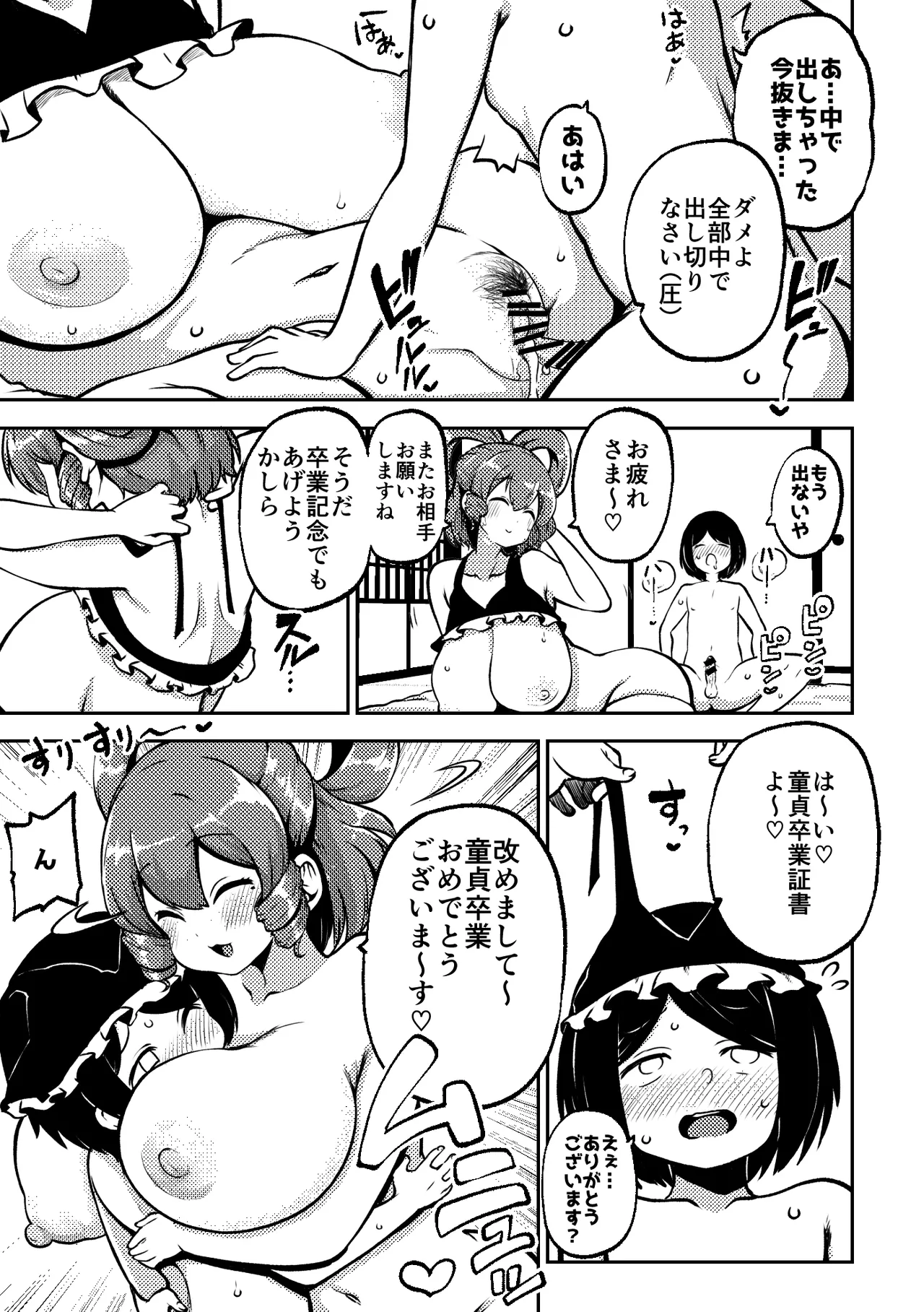 スケベな幻想少女集8 - page69
