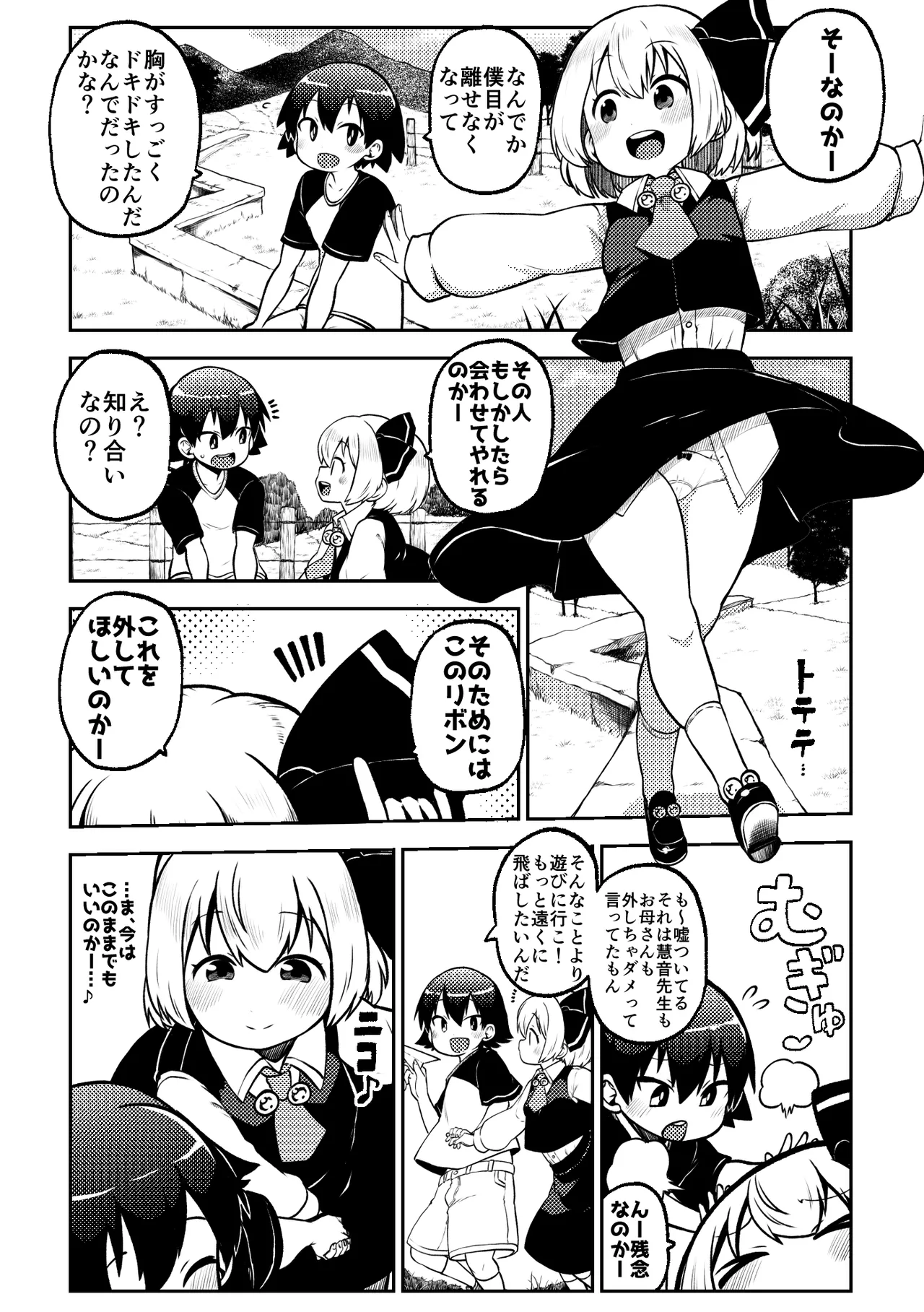 スケベな幻想少女集8 - page7