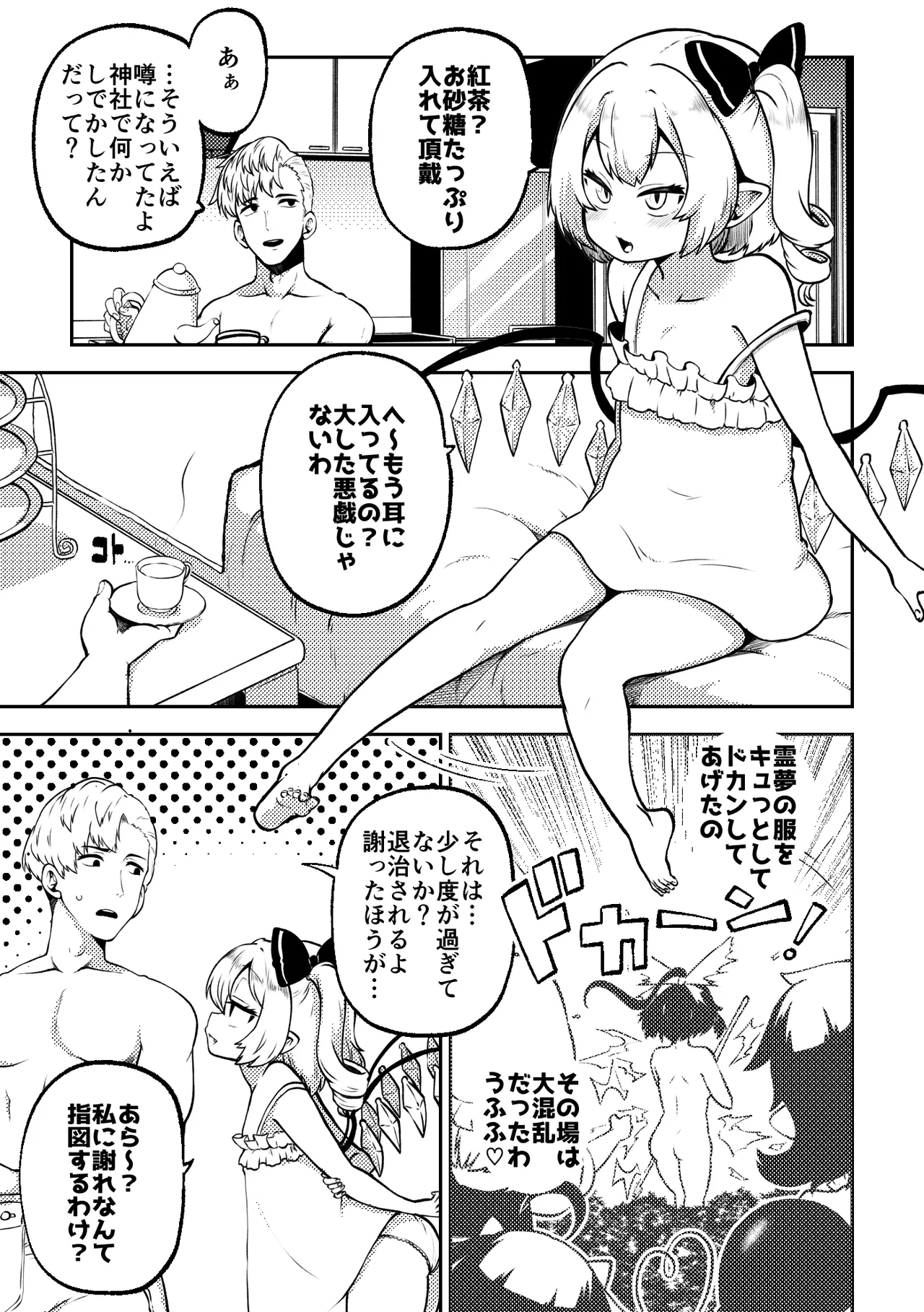 スケベな幻想少女集8 - page75