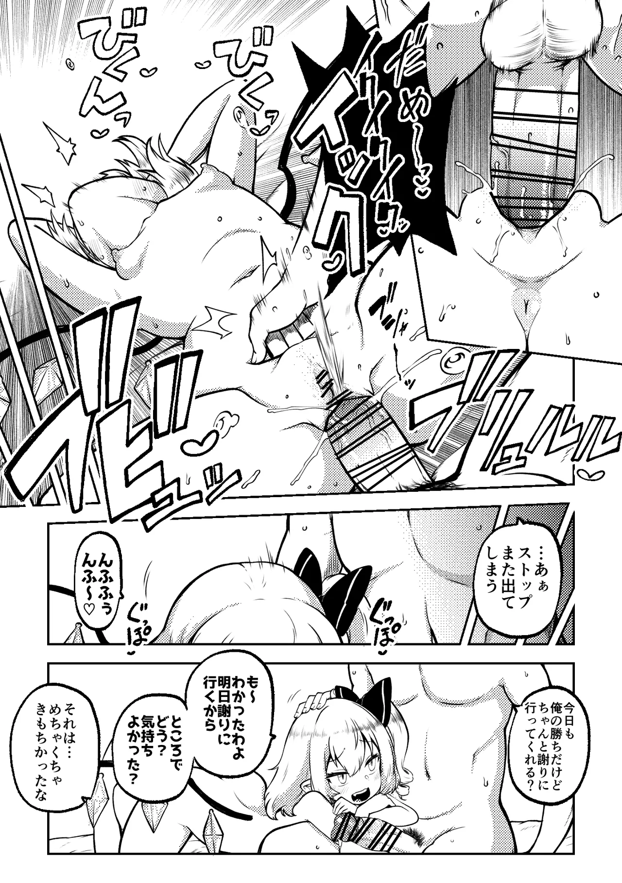 スケベな幻想少女集8 - page79